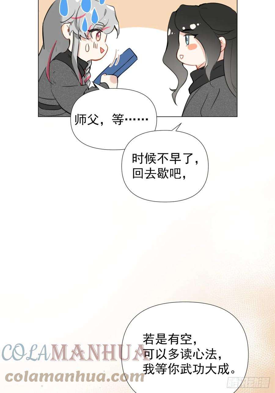 一日为师-重生后驯服黑莲花恶徒06 奖励