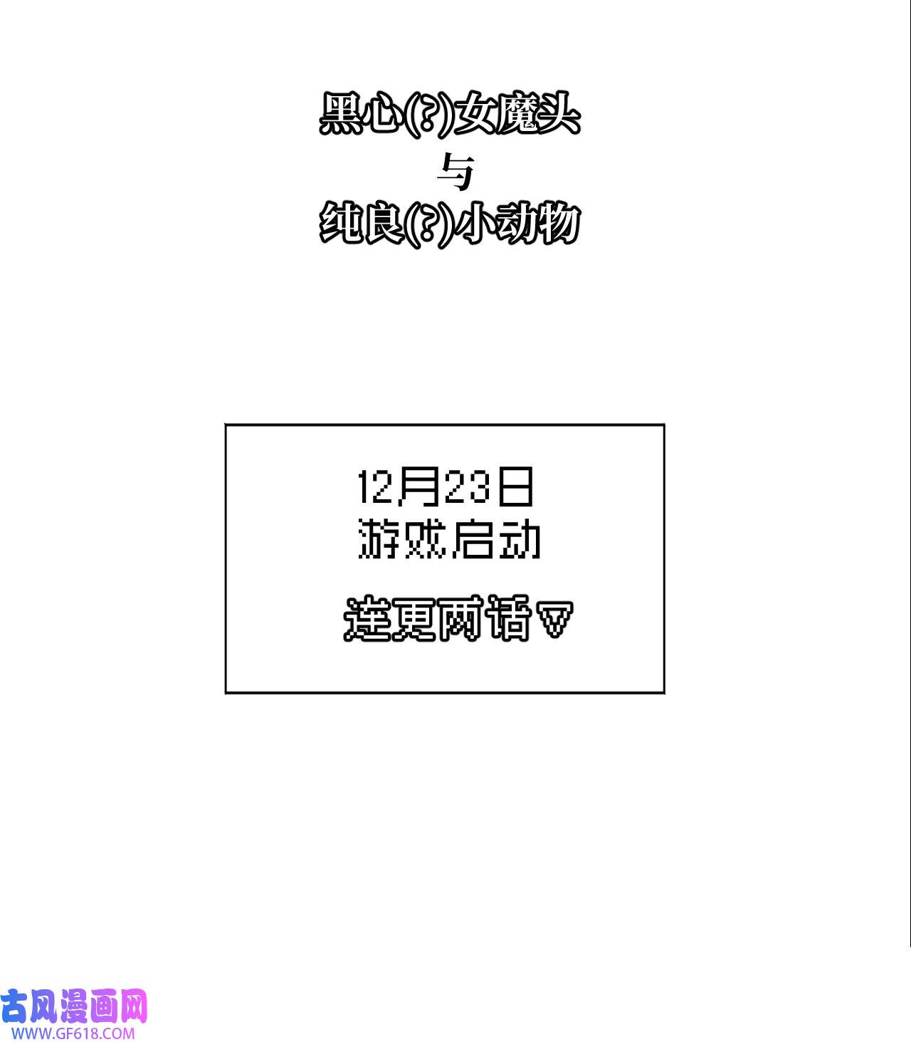 杀死男主然后成为女魔头12月23日 连更两话