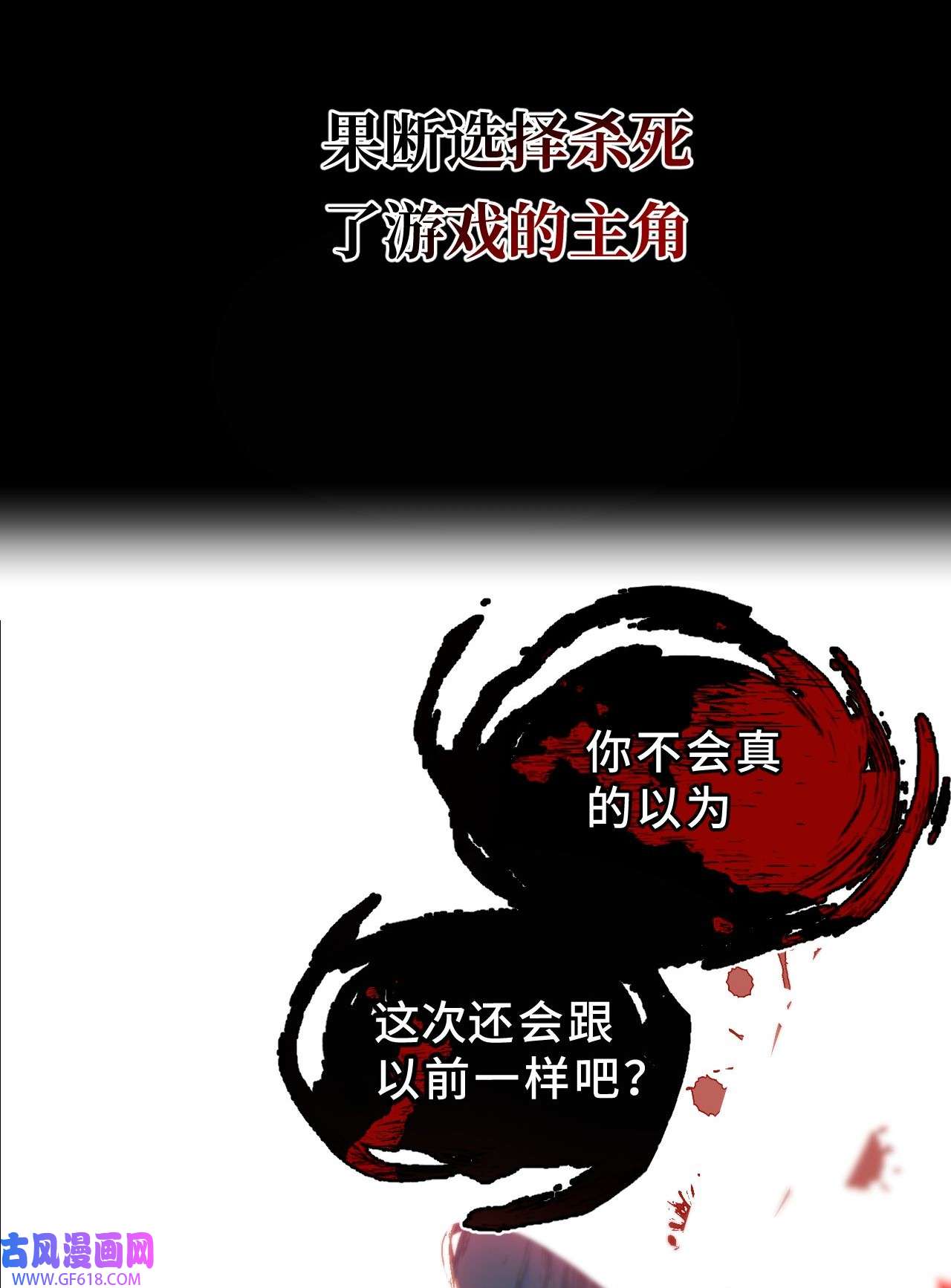 杀死男主然后成为女魔头12月23日 连更两话