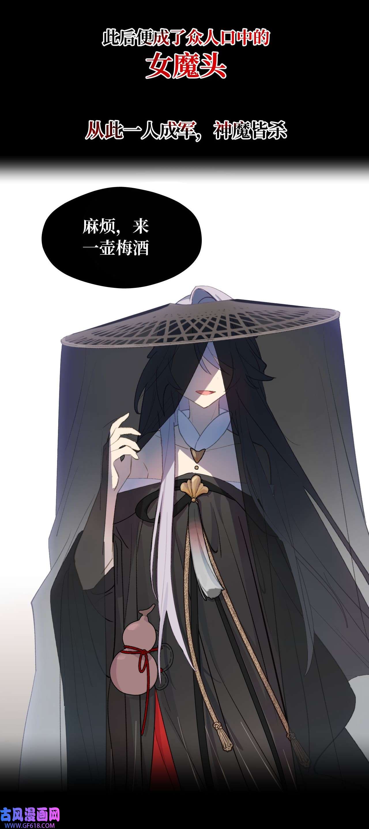 杀死男主然后成为女魔头12月23日 连更两话