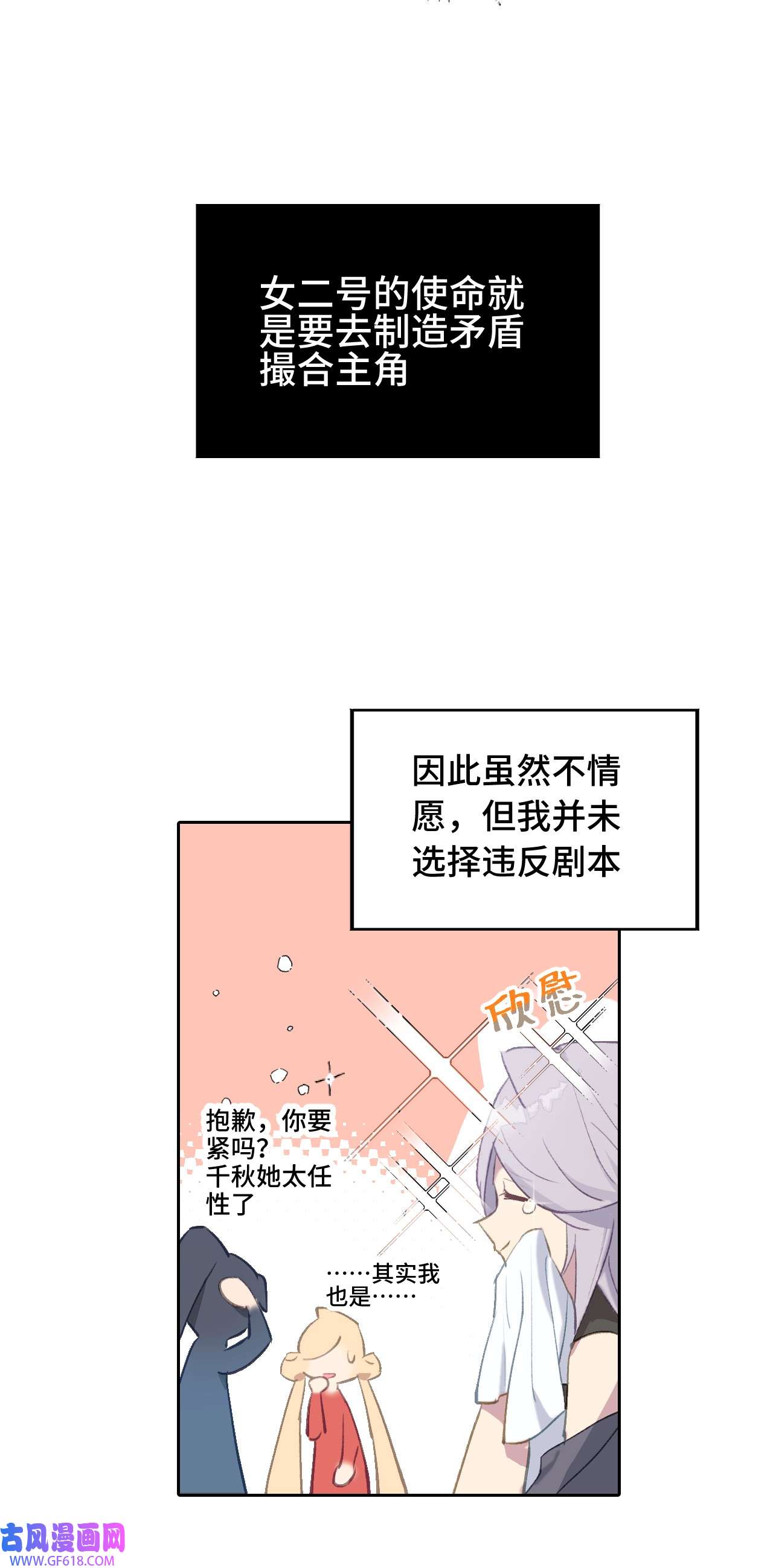 杀死男主然后成为女魔头001 游戏的世界 上