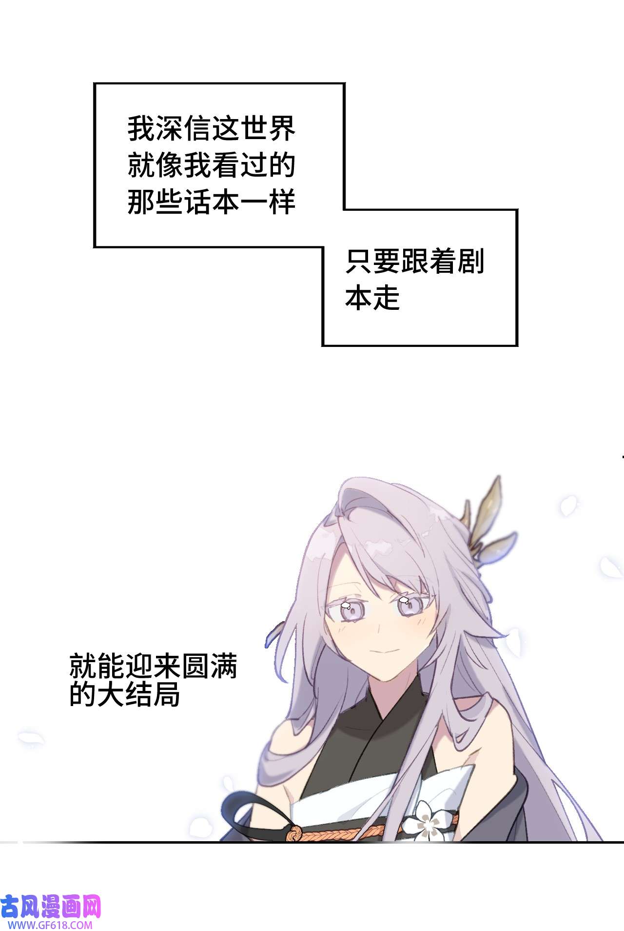 杀死男主然后成为女魔头001 游戏的世界 上