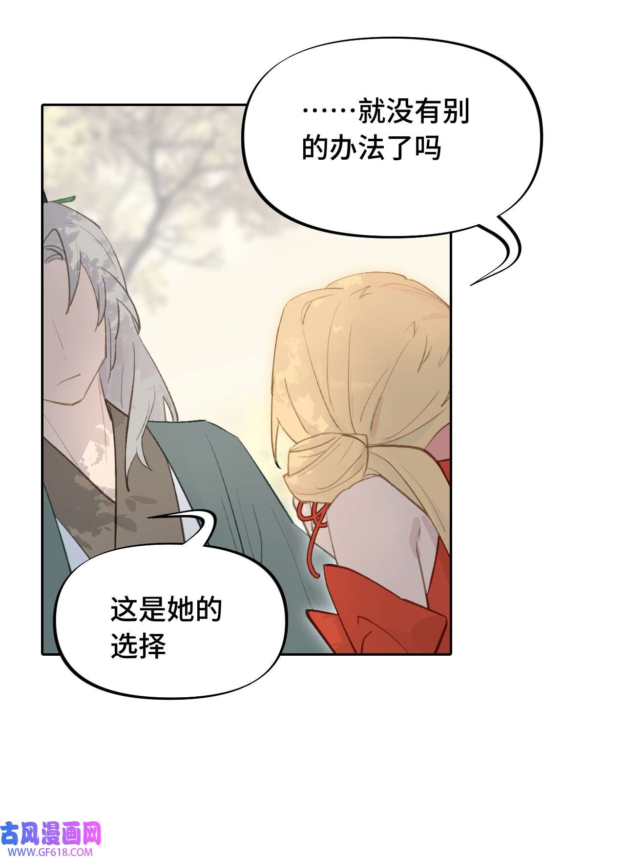 杀死男主然后成为女魔头002 游戏的世界 下