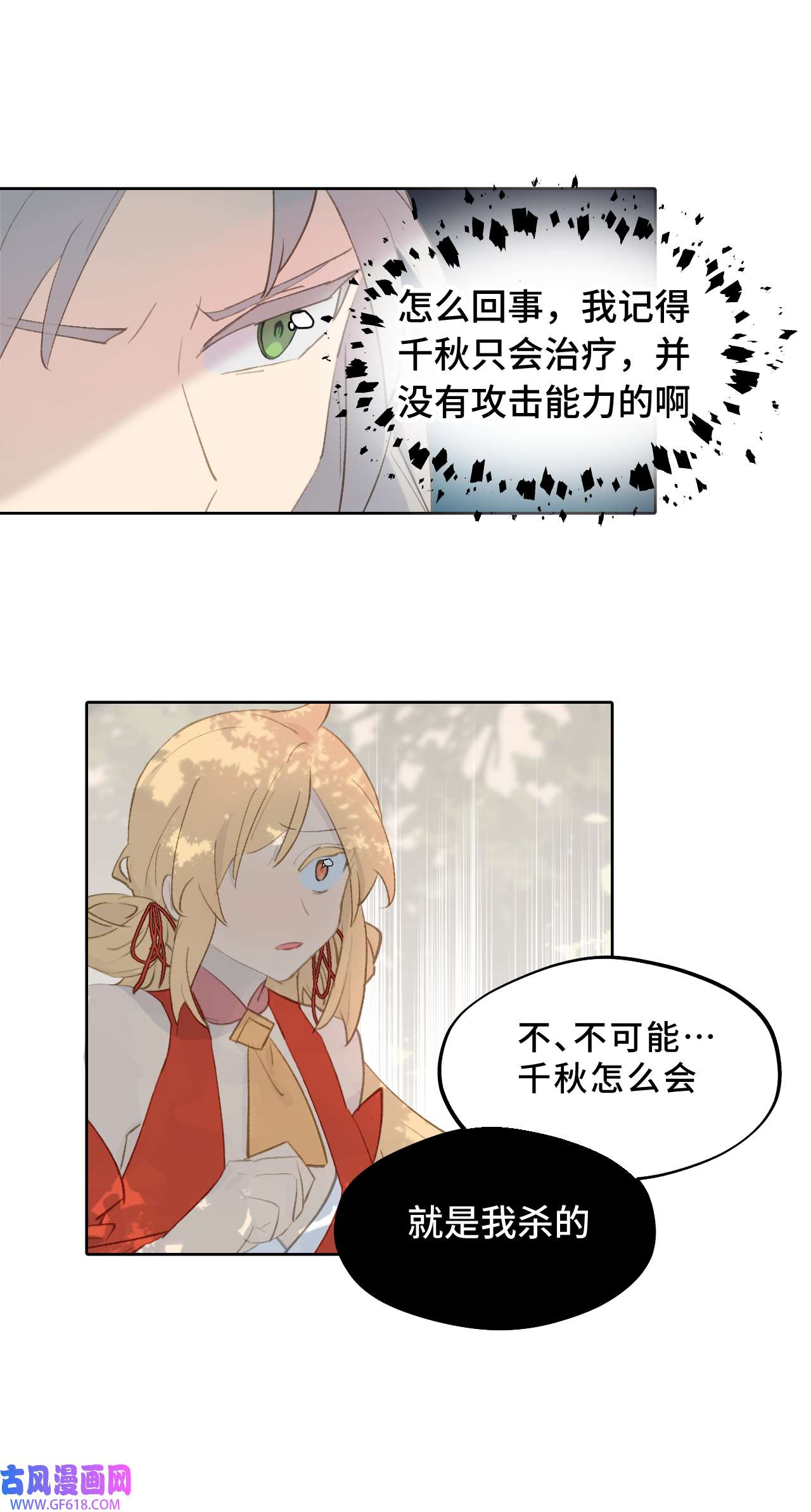 杀死男主然后成为女魔头003 那个女人 上