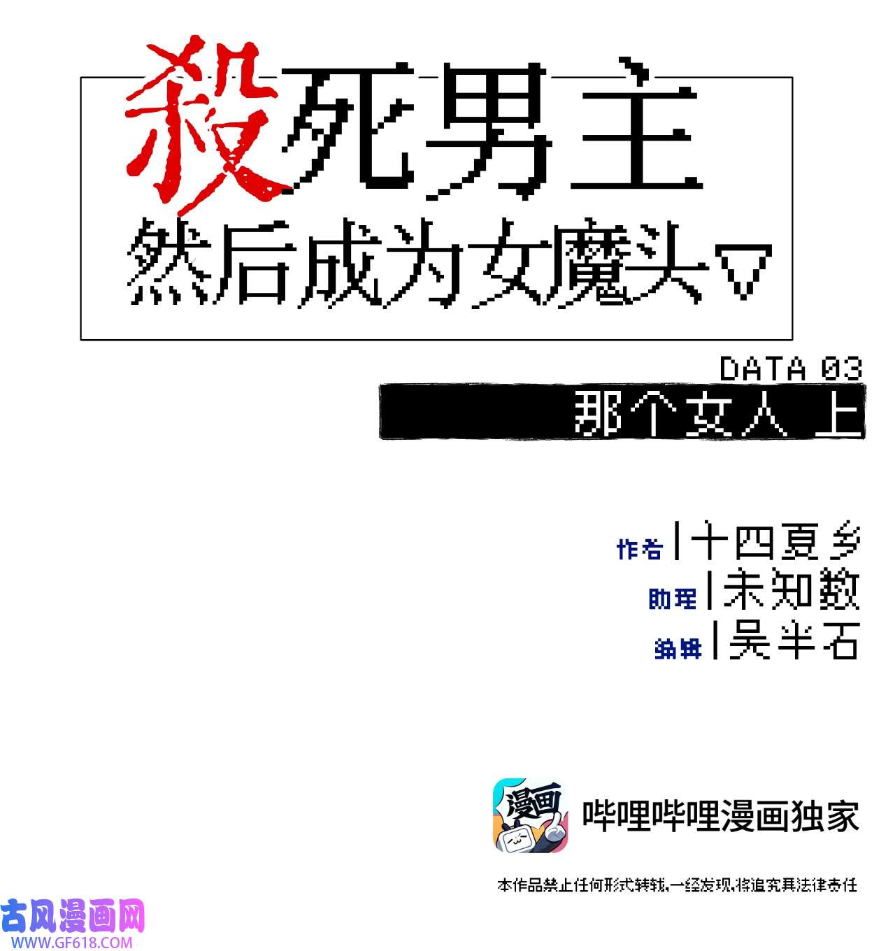 杀死男主然后成为女魔头003 那个女人 上