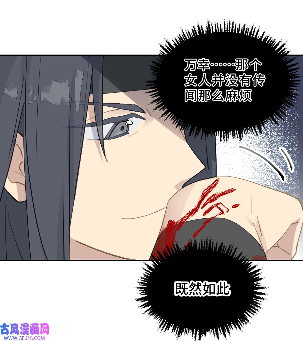 杀死男主然后成为女魔头003 那个女人 上