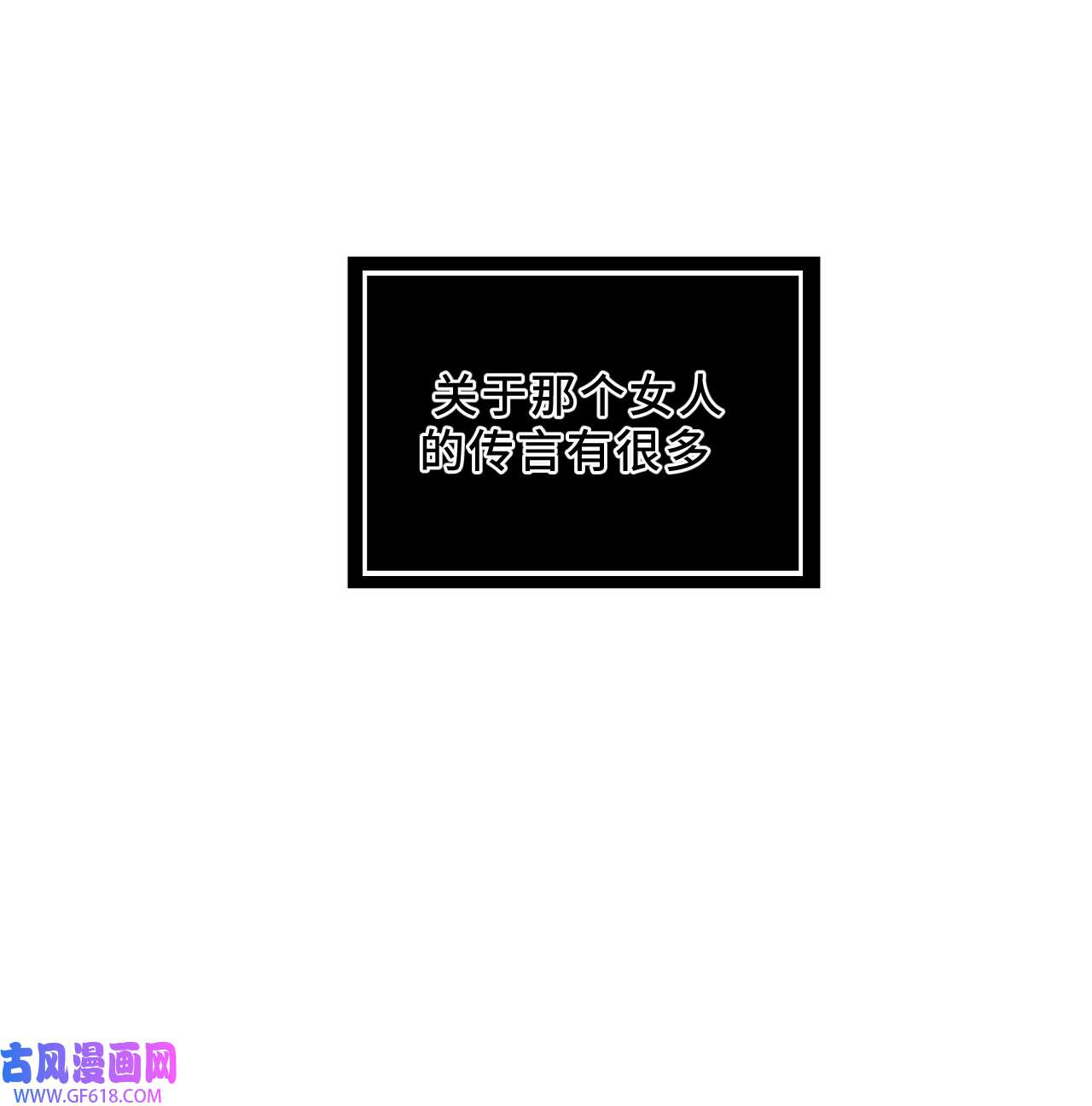 杀死男主然后成为女魔头004 那个女人 下