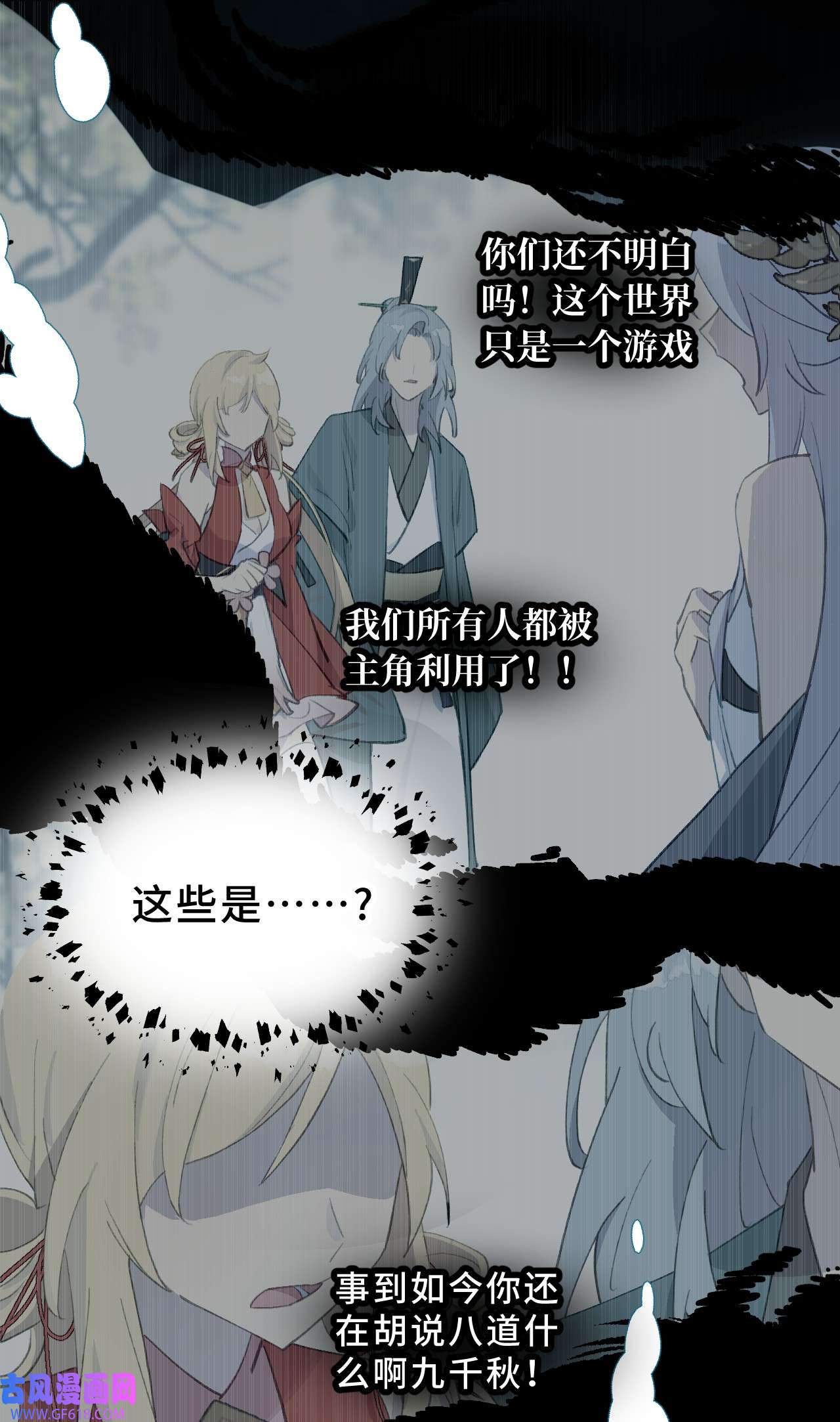 杀死男主然后成为女魔头004 那个女人 下