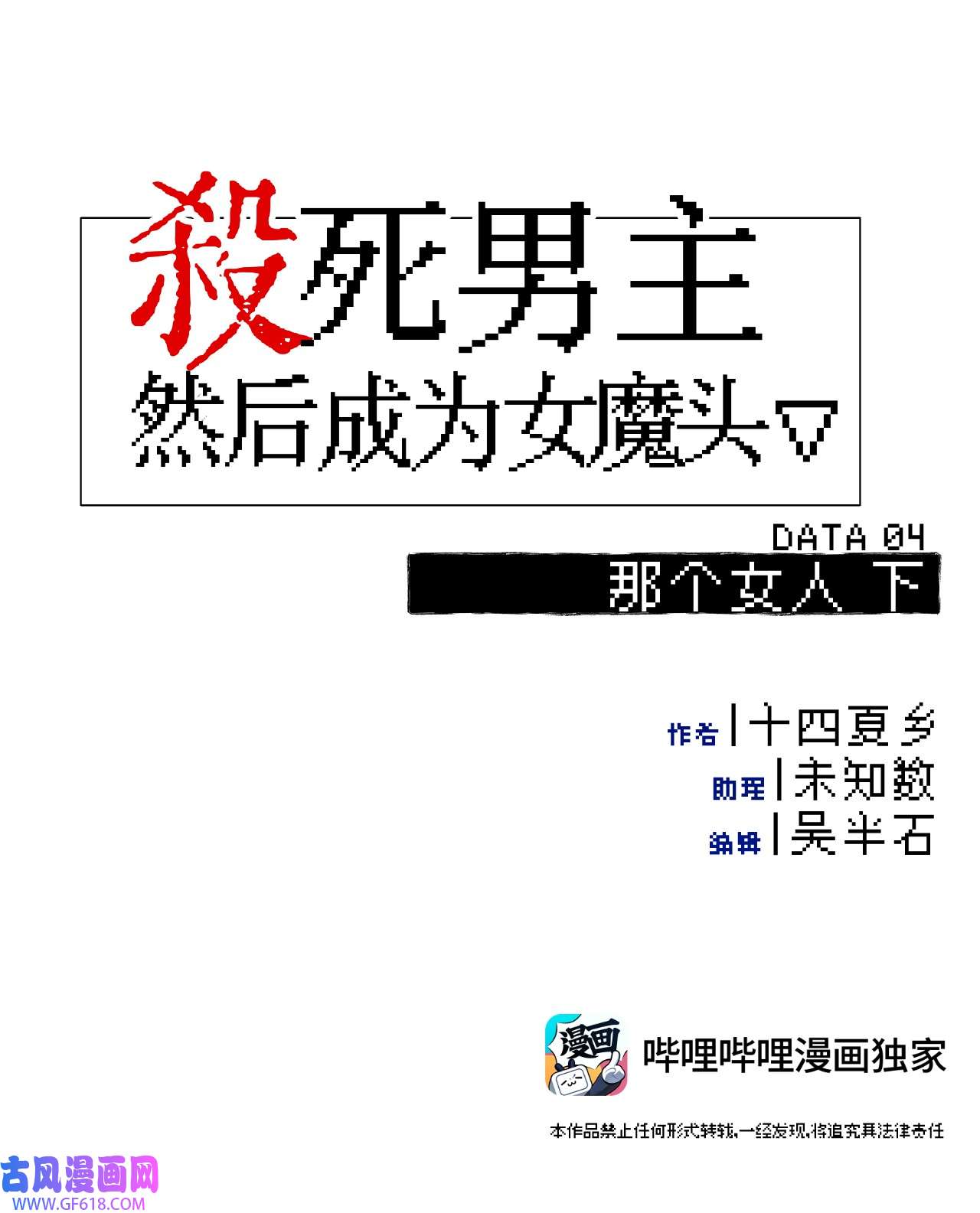 杀死男主然后成为女魔头004 那个女人 下