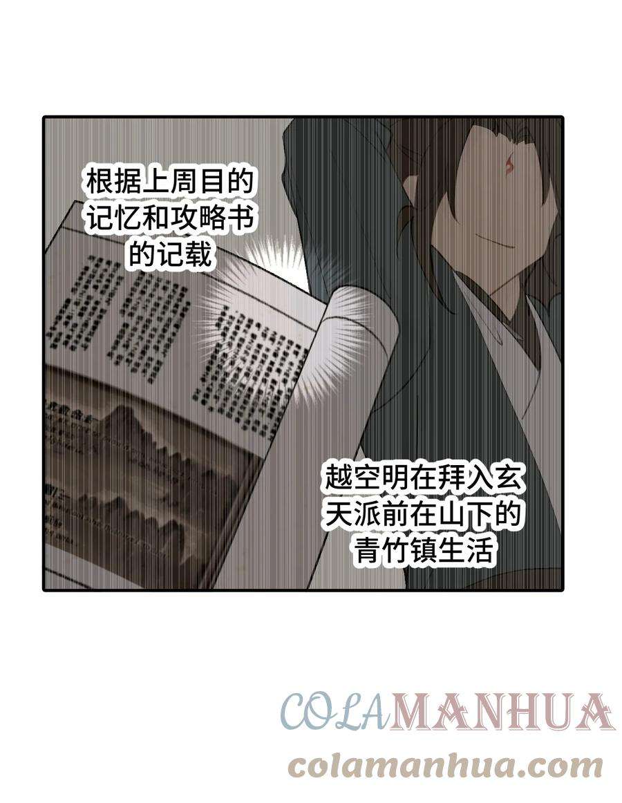 杀死男主然后成为女魔头006 兄台你哪位？