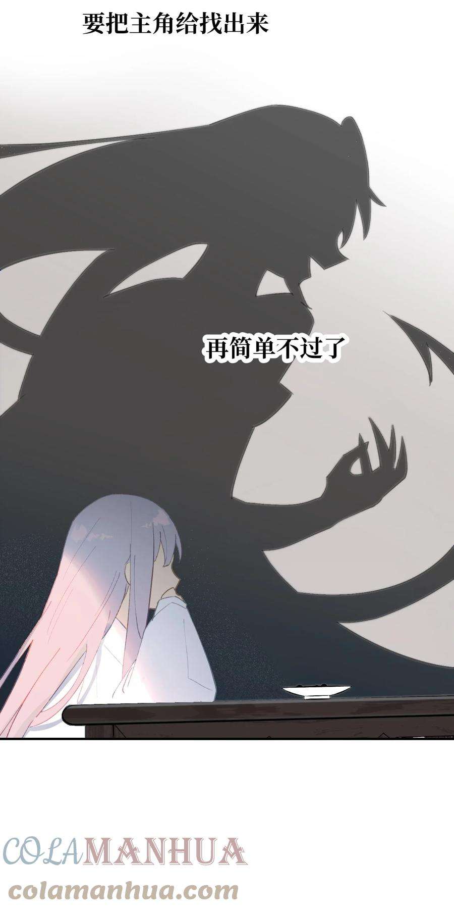 杀死男主然后成为女魔头006 兄台你哪位？