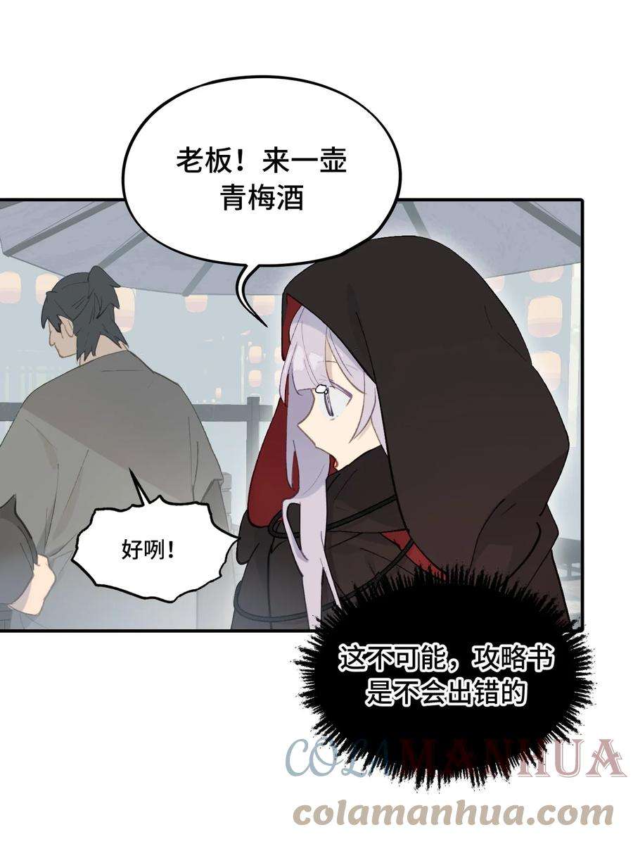 杀死男主然后成为女魔头006 兄台你哪位？