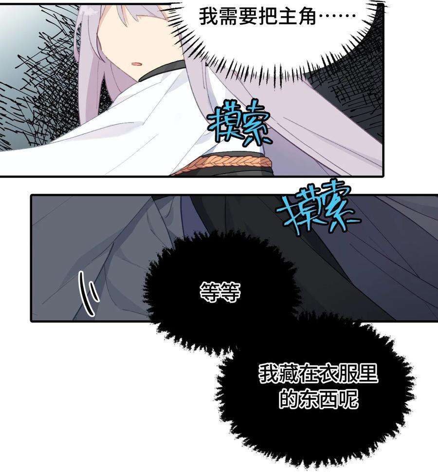 杀死男主然后成为女魔头006 兄台你哪位？