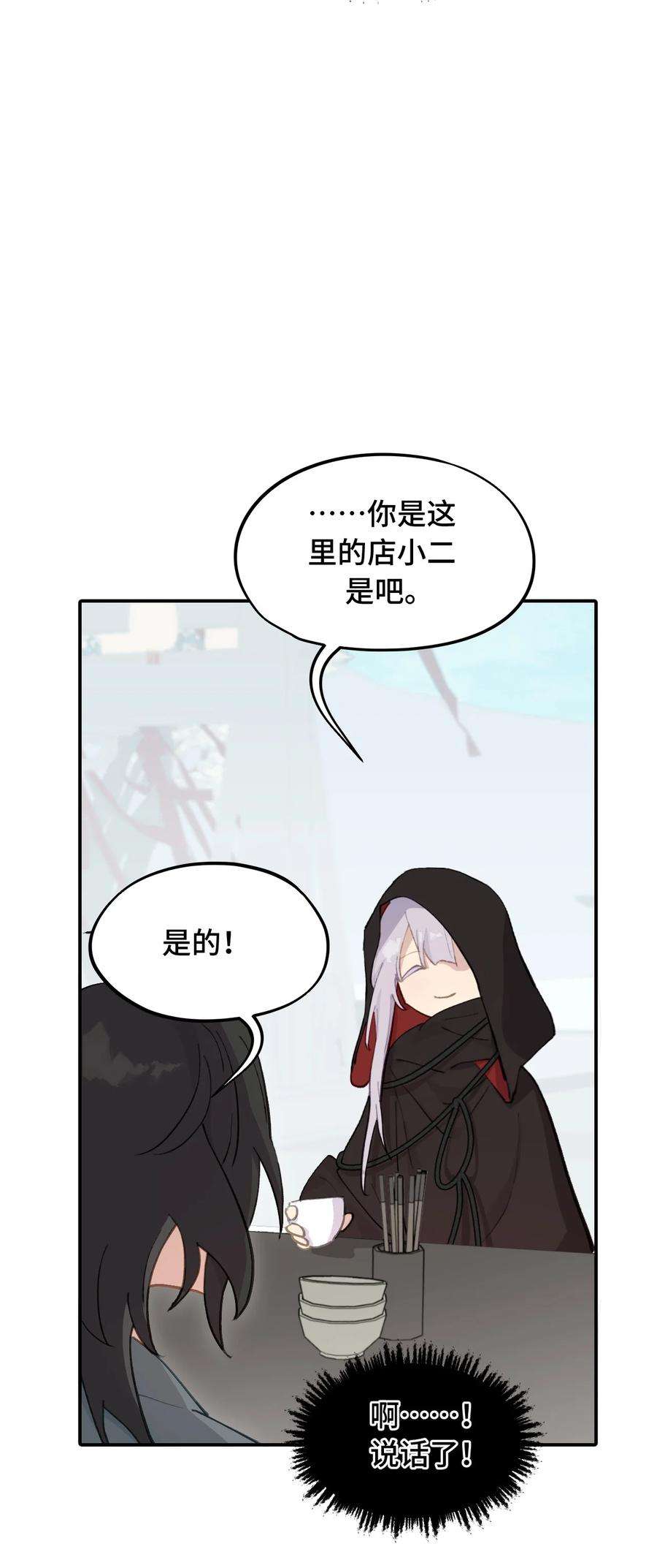 杀死男主然后成为女魔头007 蘑菇咬人事件