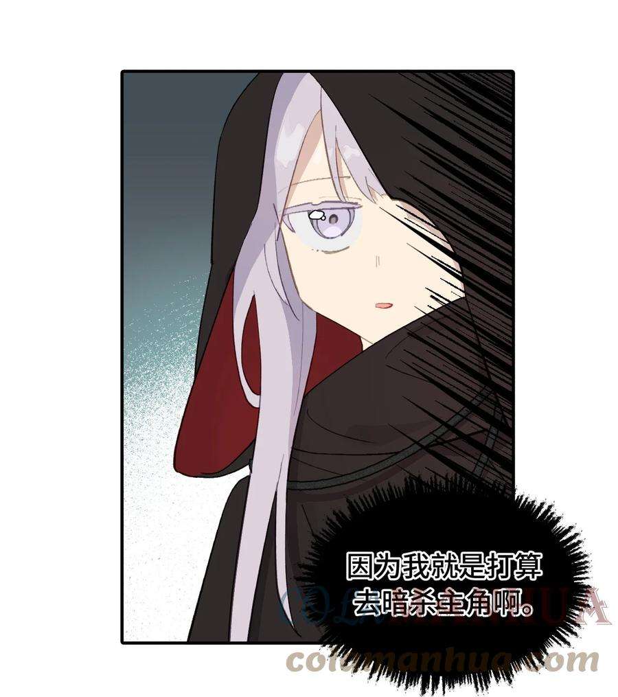 杀死男主然后成为女魔头007 蘑菇咬人事件