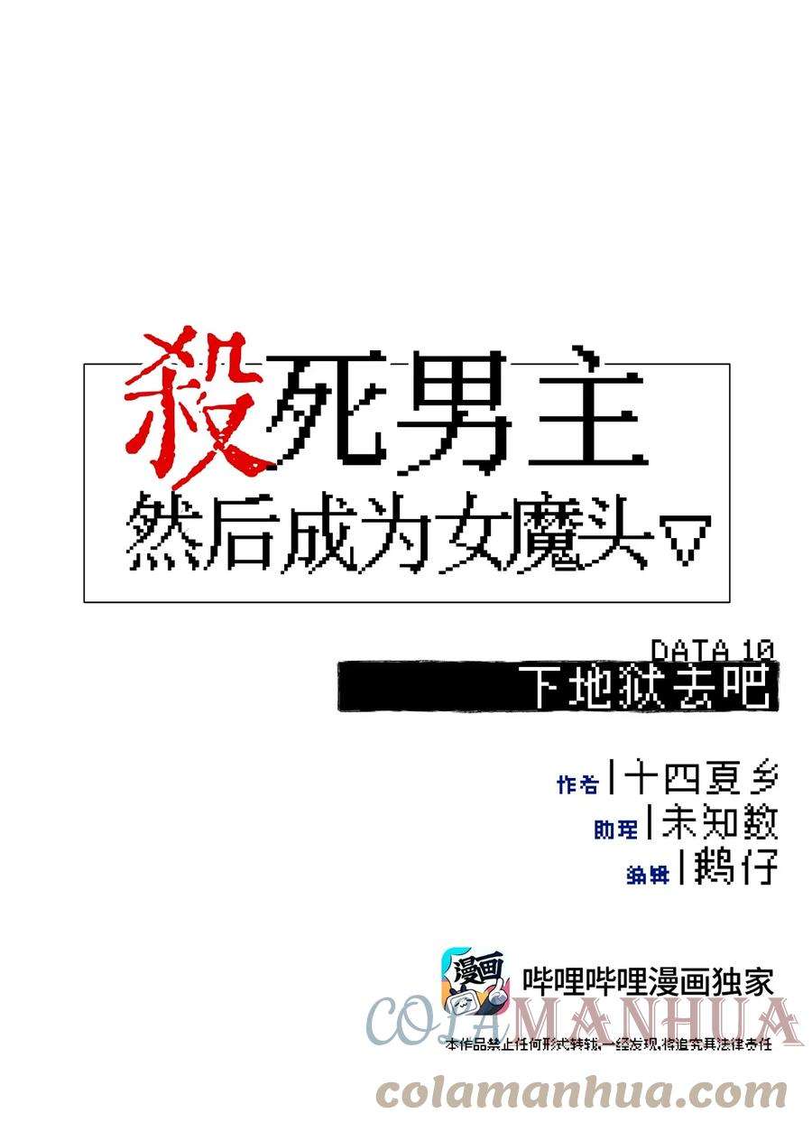 杀死男主然后成为女魔头010 下地狱去吧