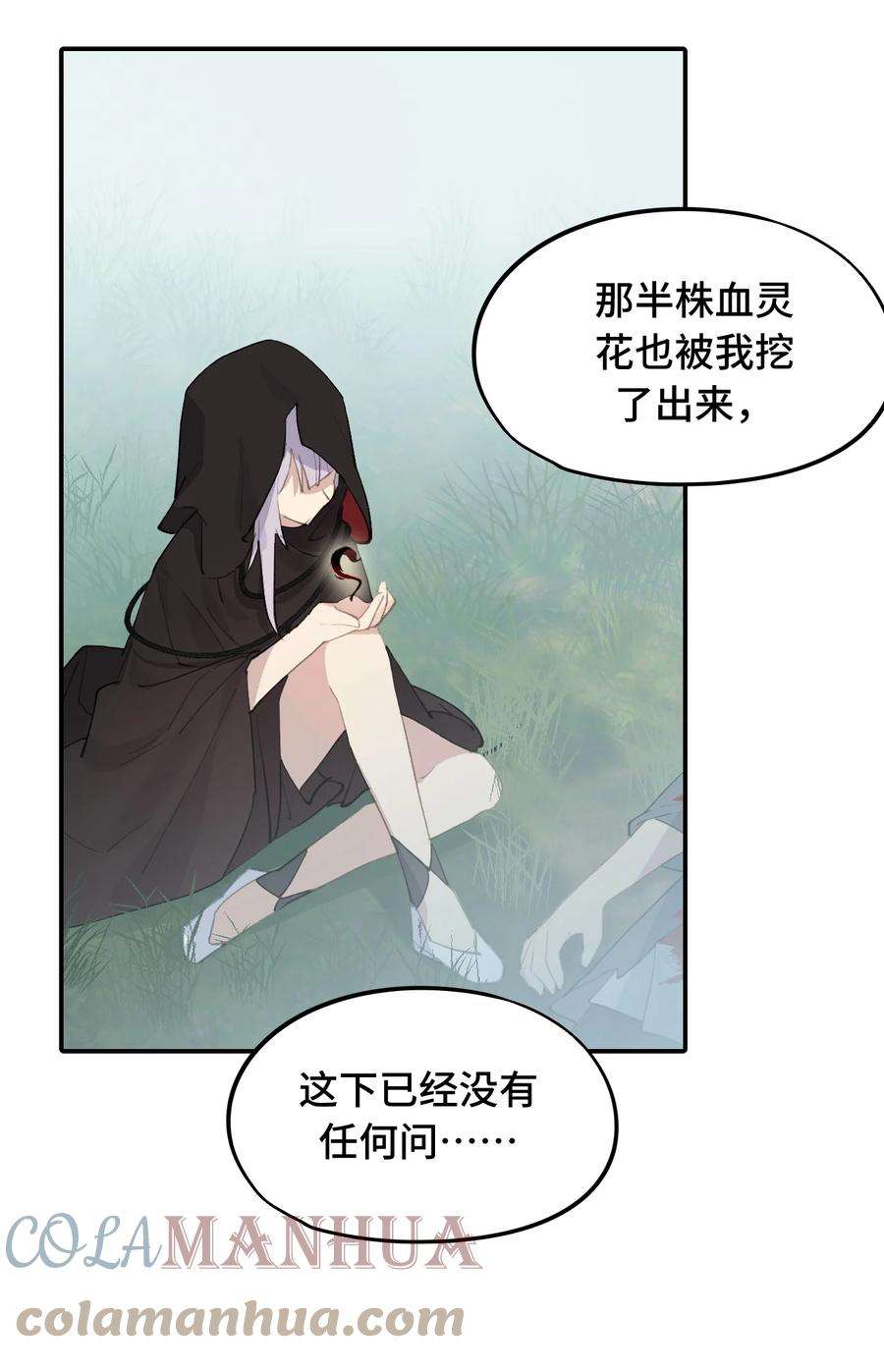 杀死男主然后成为女魔头010 下地狱去吧