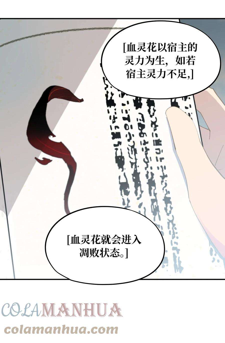 杀死男主然后成为女魔头010 下地狱去吧