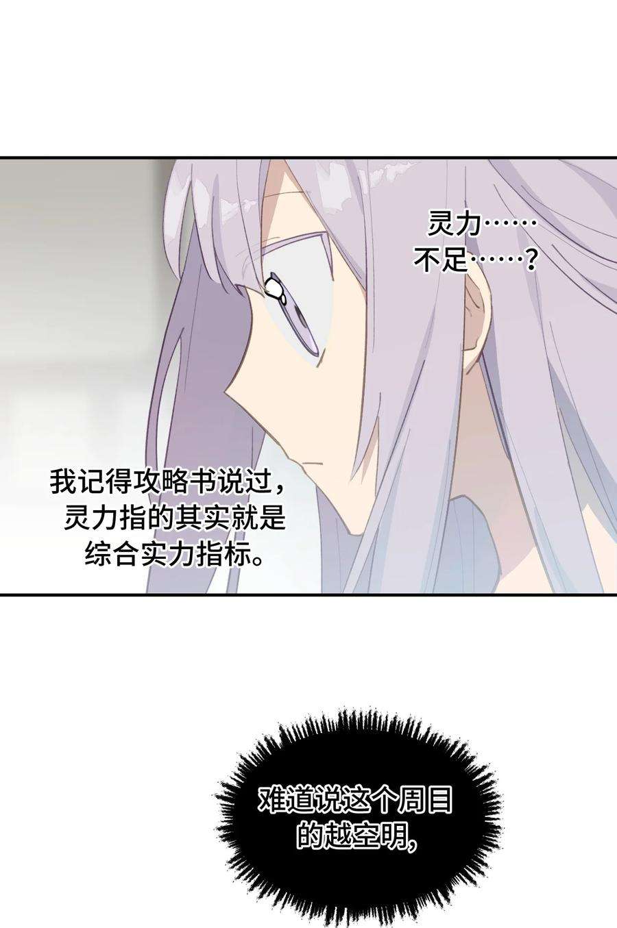 杀死男主然后成为女魔头010 下地狱去吧