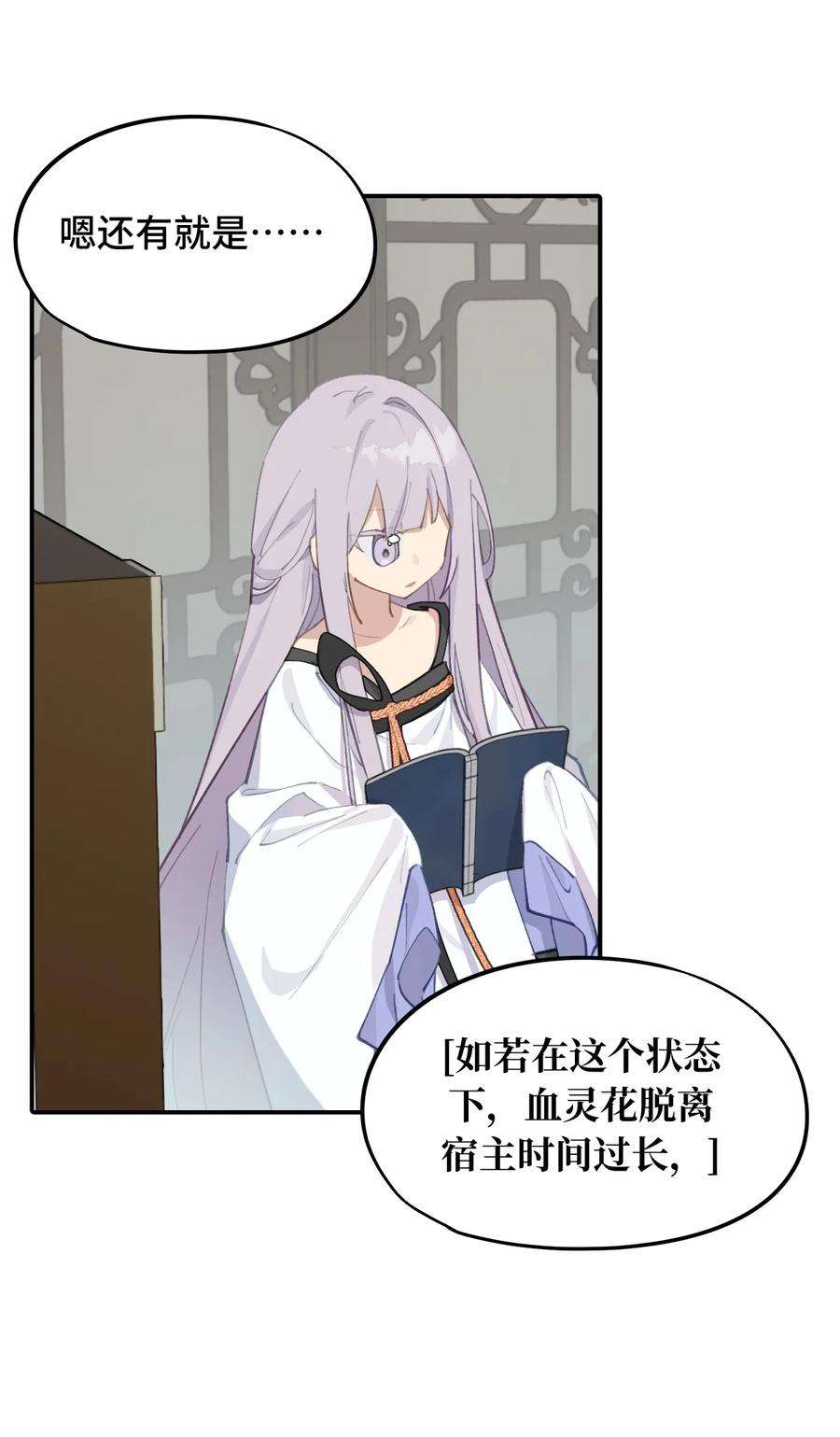 杀死男主然后成为女魔头010 下地狱去吧