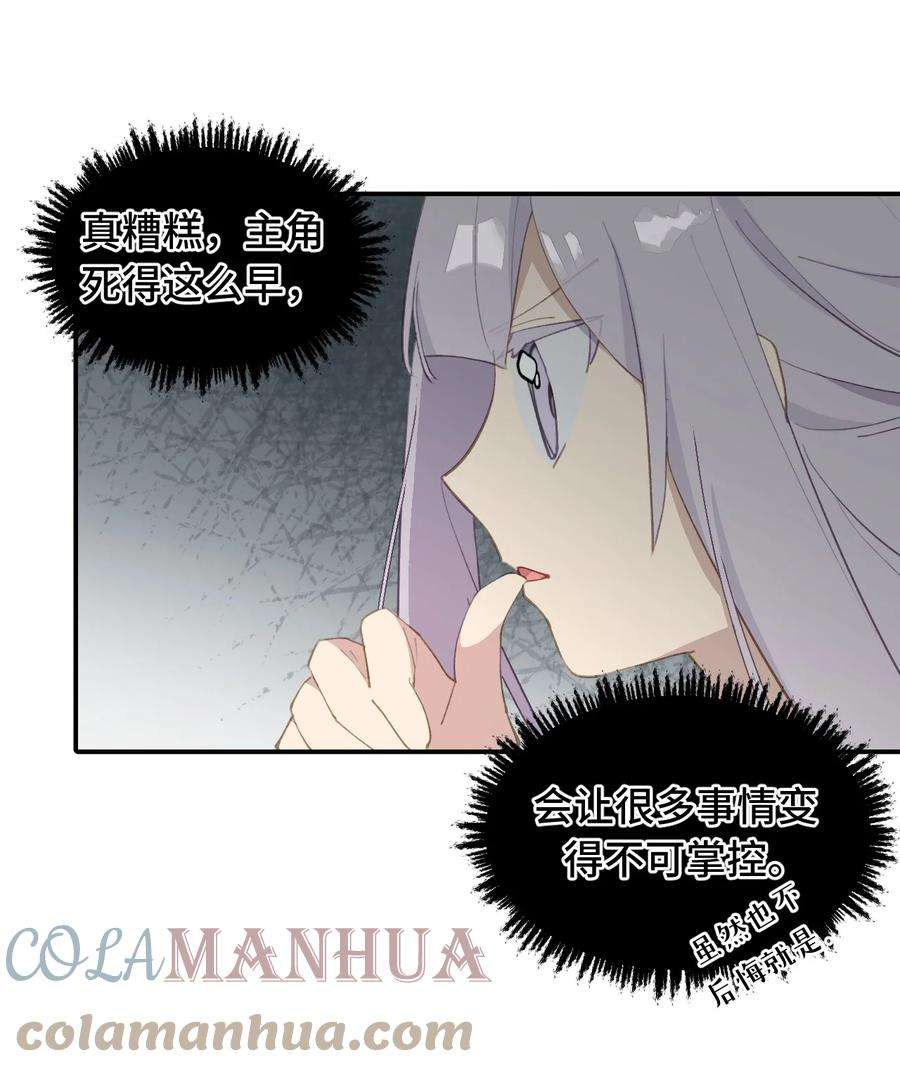 杀死男主然后成为女魔头010 下地狱去吧