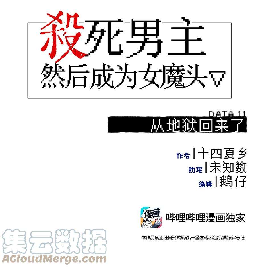 杀死男主然后成为女魔头011 从地狱话来了