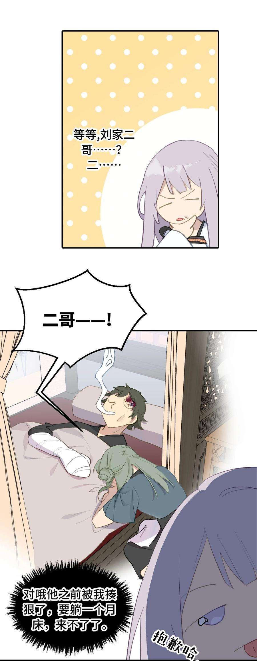 杀死男主然后成为女魔头012 说好的主角光环呢