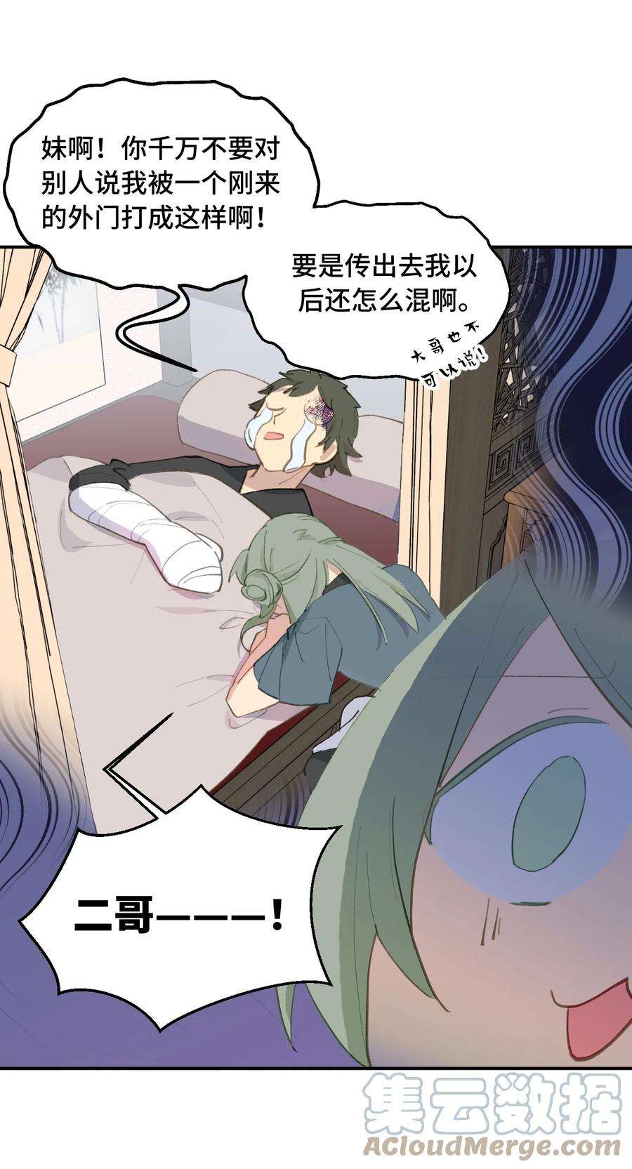 杀死男主然后成为女魔头012 说好的主角光环呢