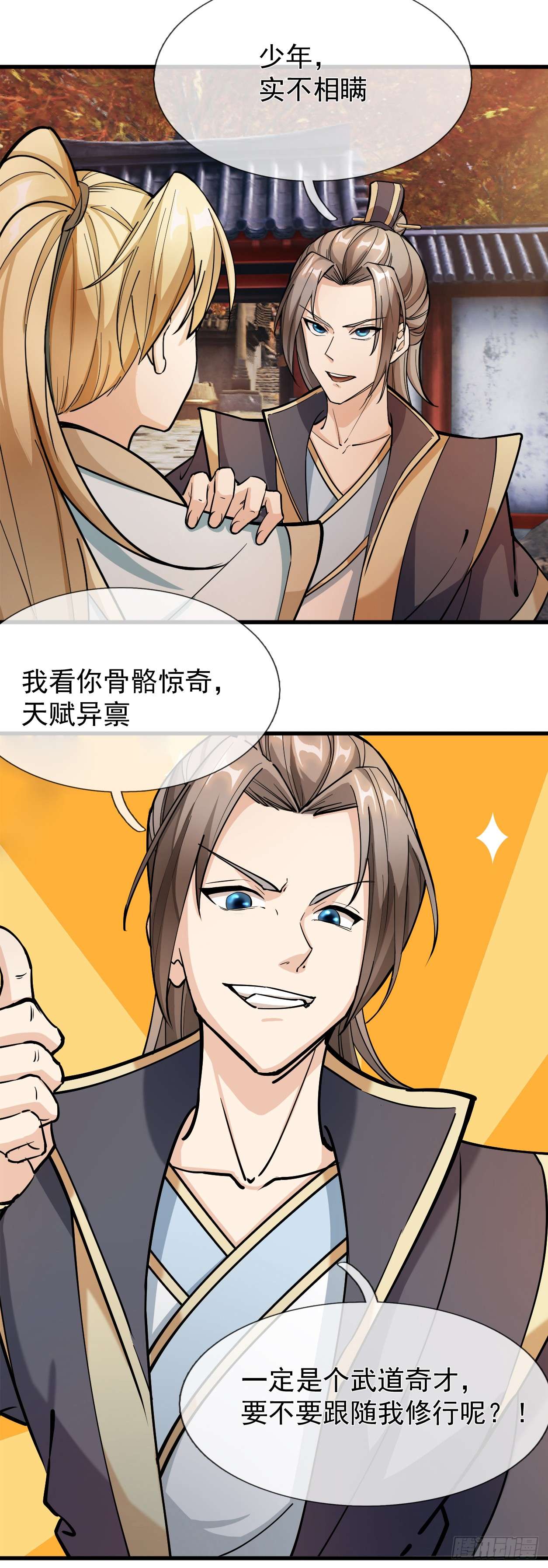 收徒亿万返还：为师无敌世间预告