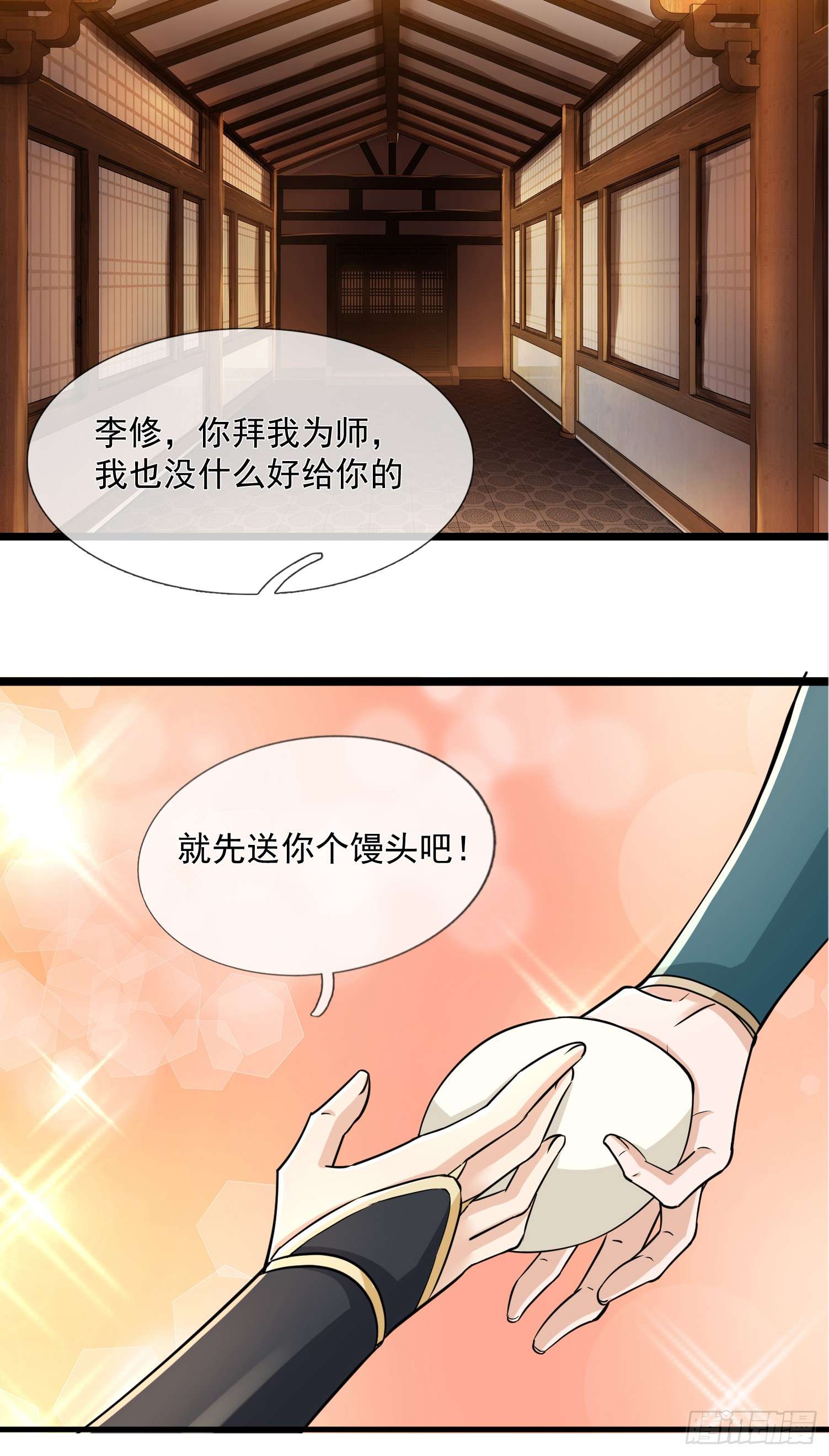 收徒亿万返还：为师无敌世间预告