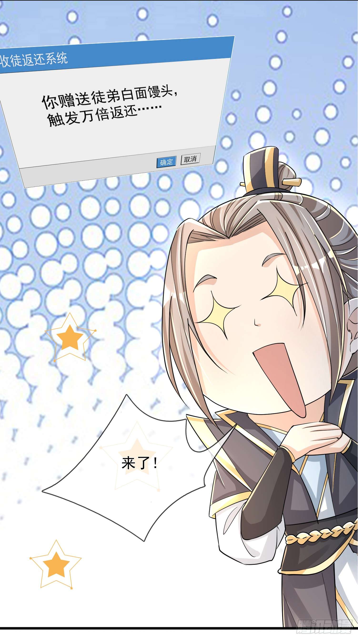 收徒亿万返还：为师无敌世间预告