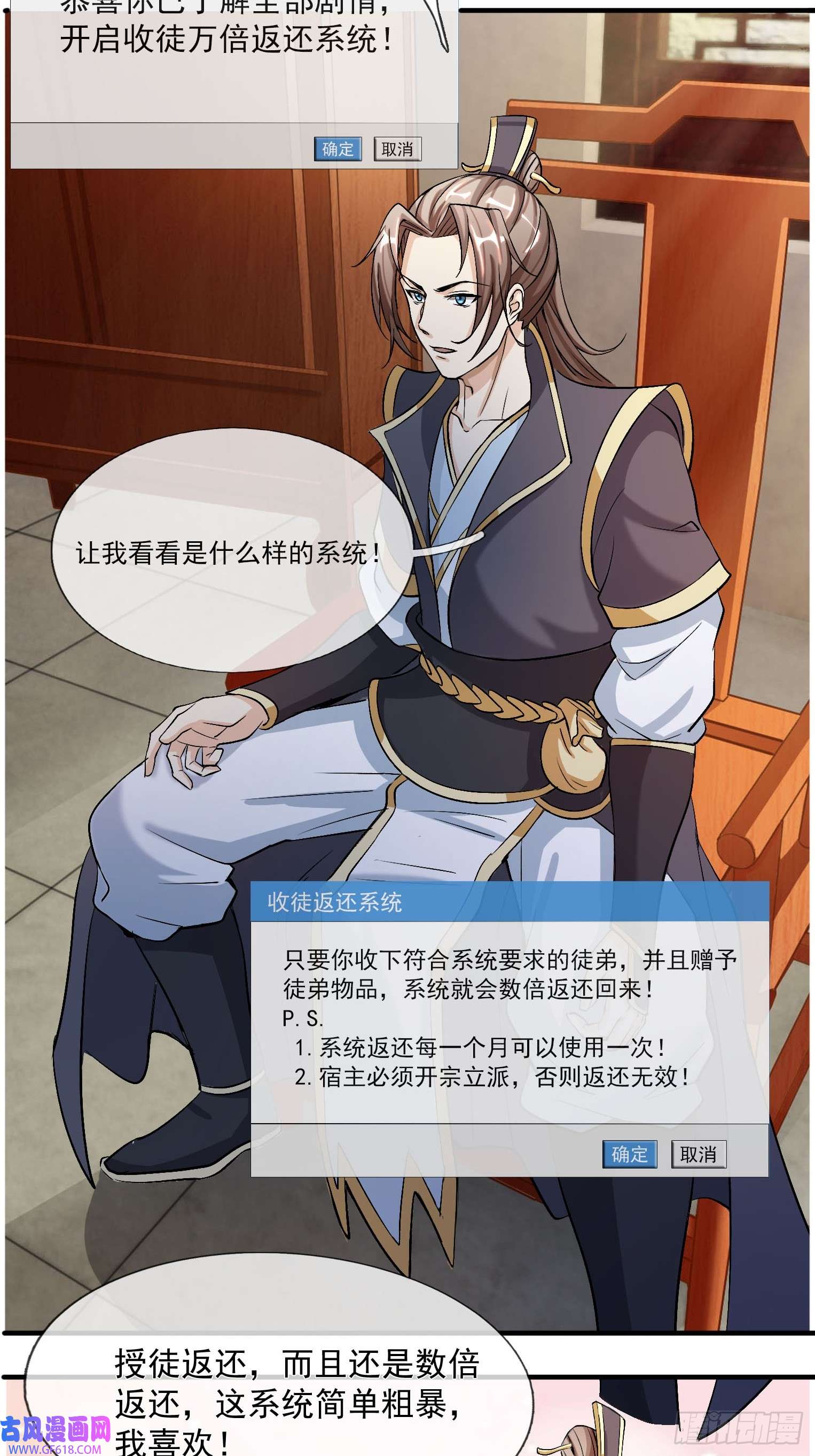 收徒亿万返还：为师无敌世间第1话（连更到除夕）