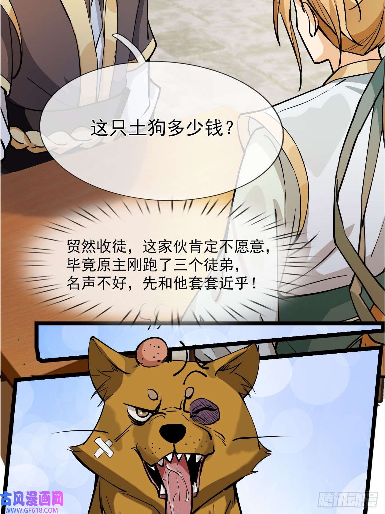 收徒亿万返还：为师无敌世间第1话（连更到除夕）