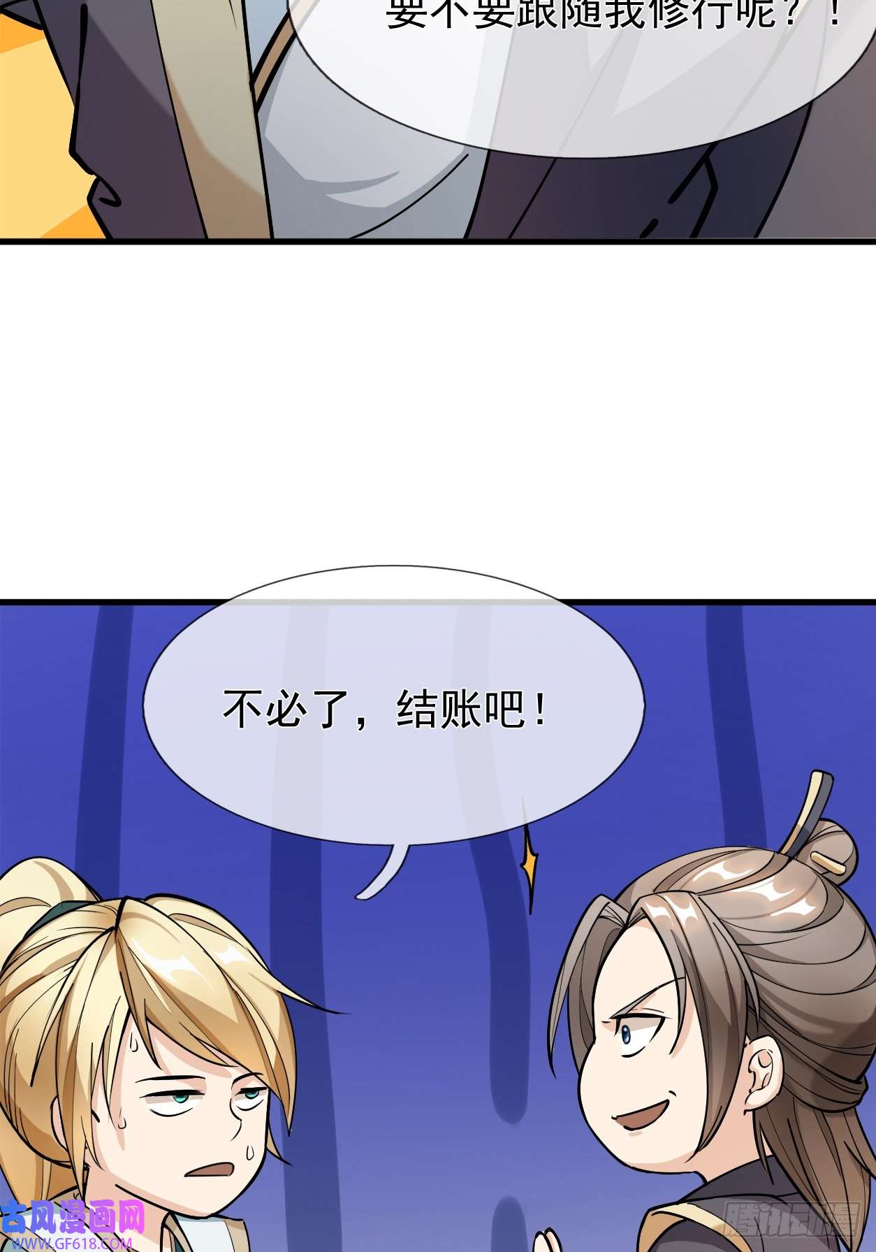 收徒亿万返还：为师无敌世间第1话（连更到除夕）