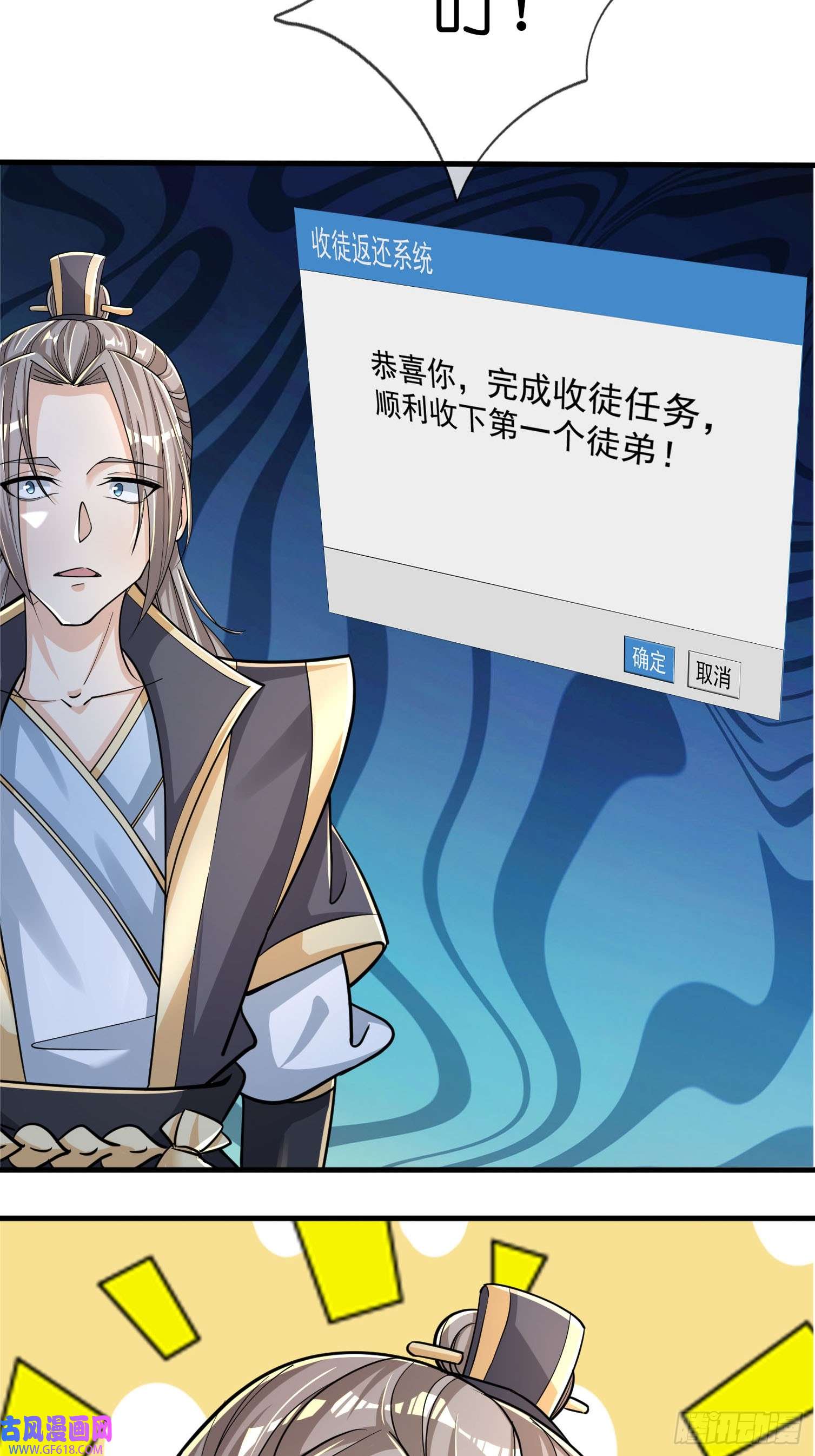 收徒亿万返还：为师无敌世间第1话（连更到除夕）