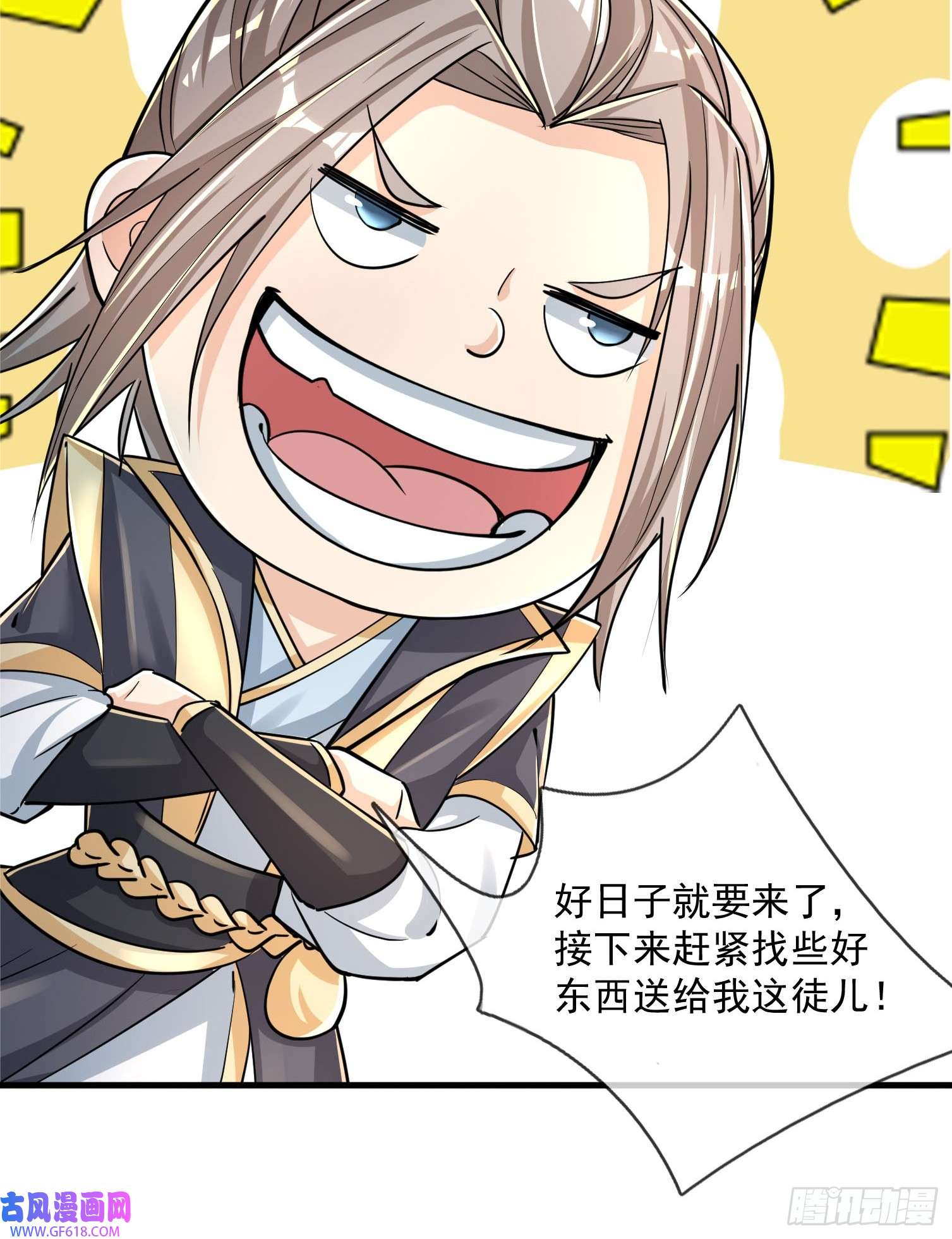 收徒亿万返还：为师无敌世间第1话（连更到除夕）