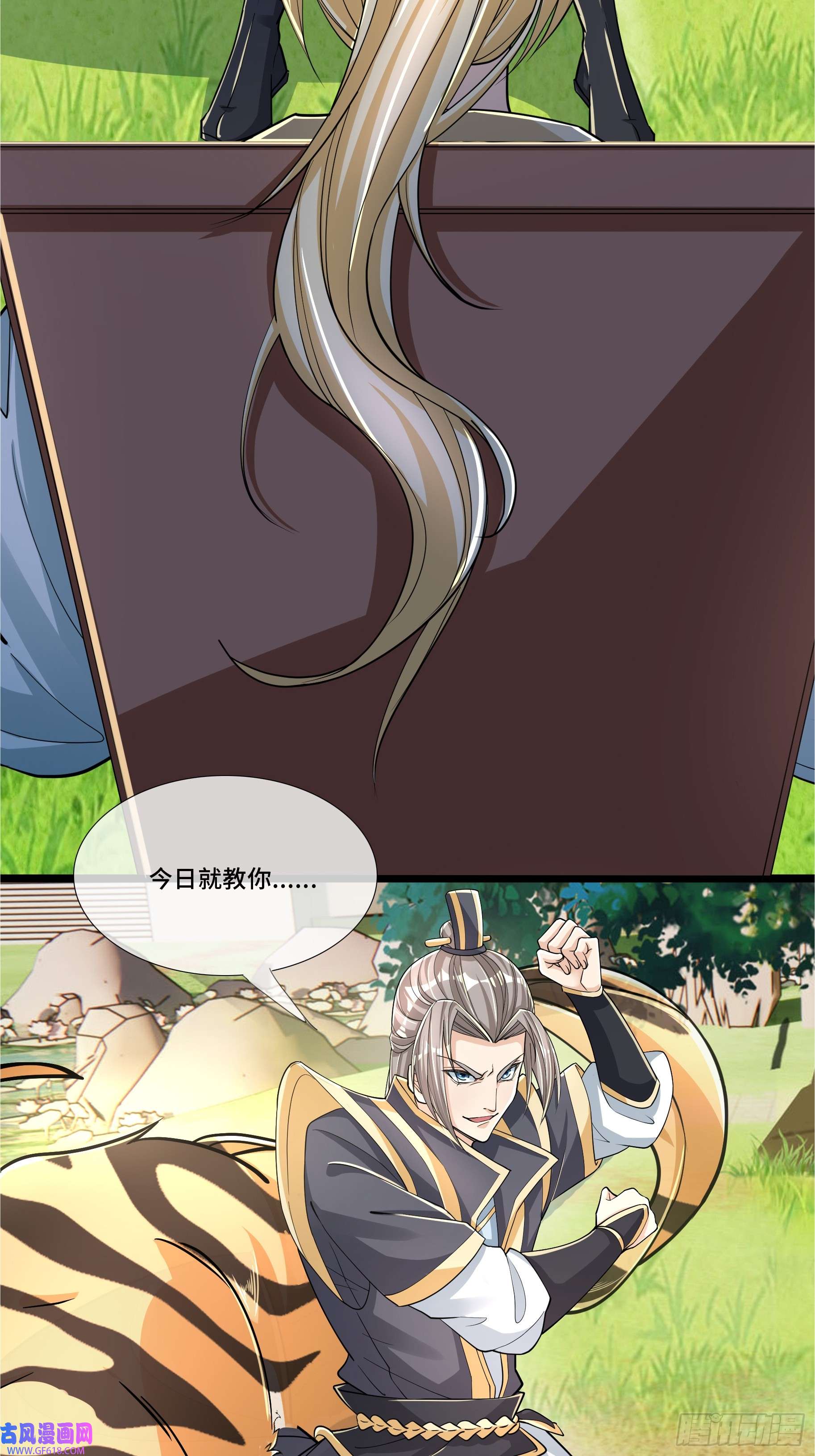 收徒亿万返还：为师无敌世间第2话（连更到除夕）