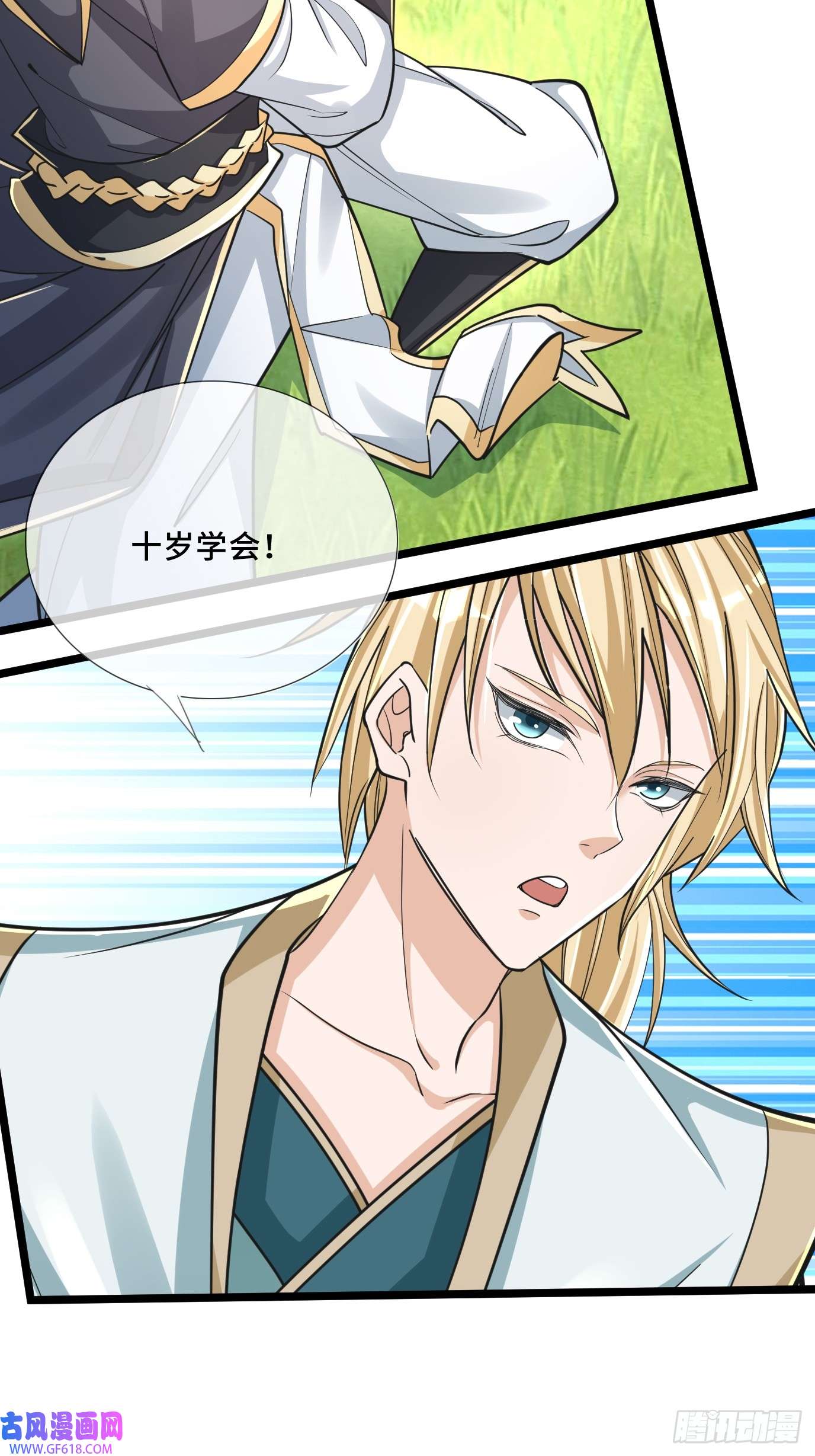 收徒亿万返还：为师无敌世间第2话（连更到除夕）