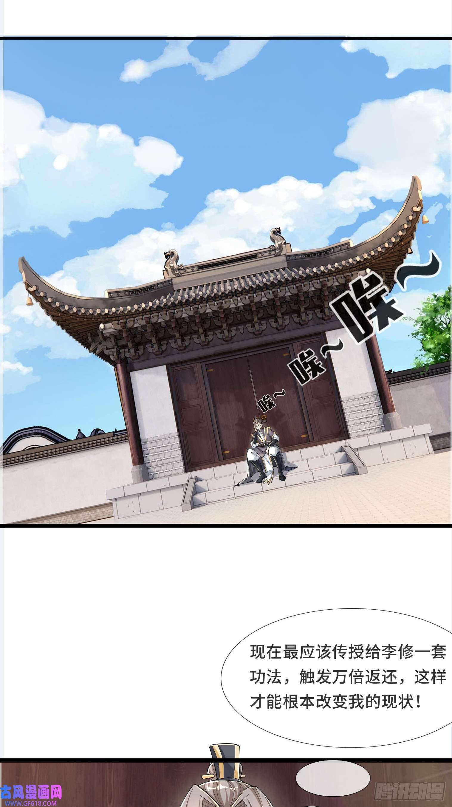 收徒亿万返还：为师无敌世间第2话（连更到除夕）