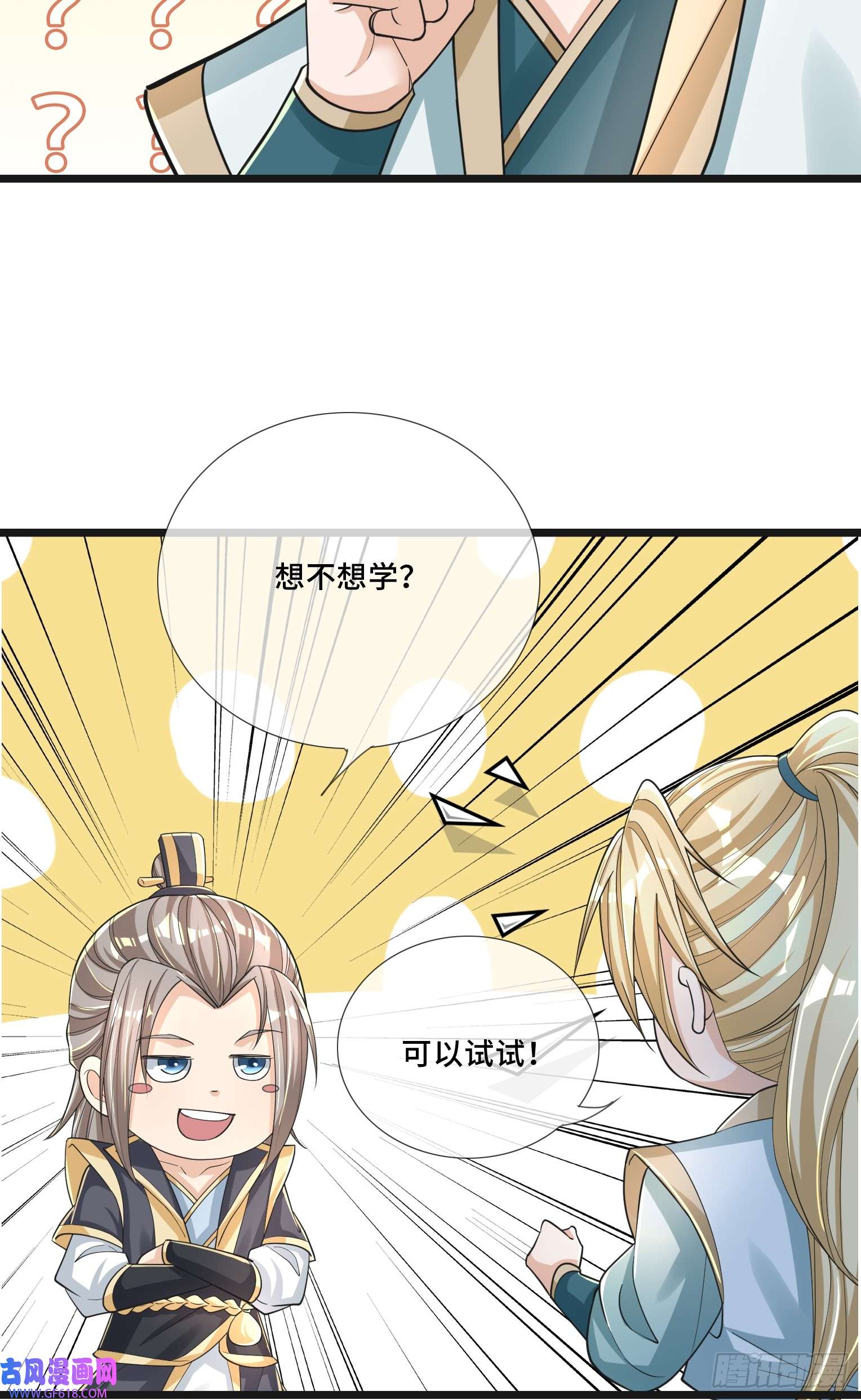 收徒亿万返还：为师无敌世间第2话（连更到除夕）