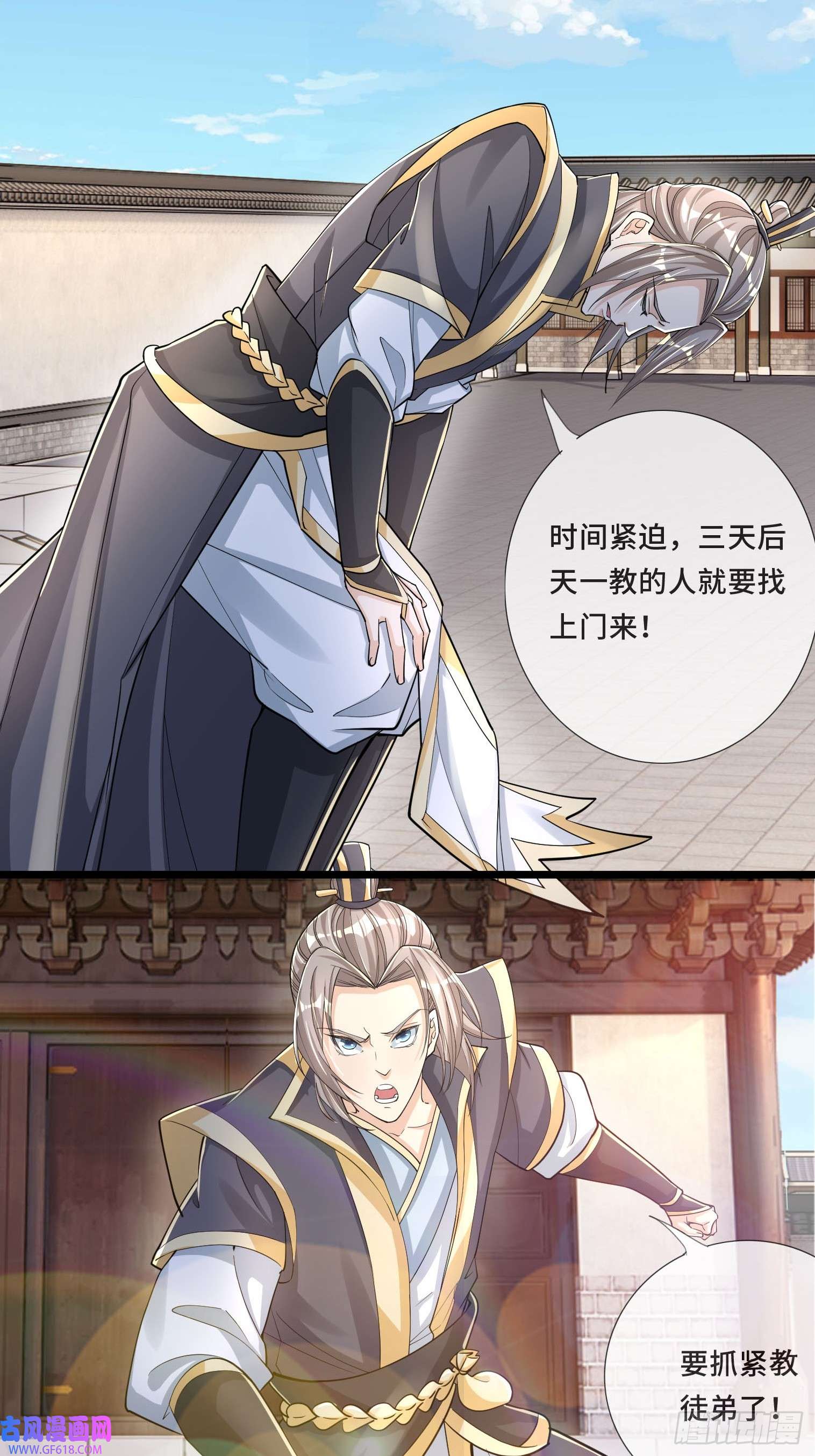 收徒亿万返还：为师无敌世间第2话（连更到除夕）