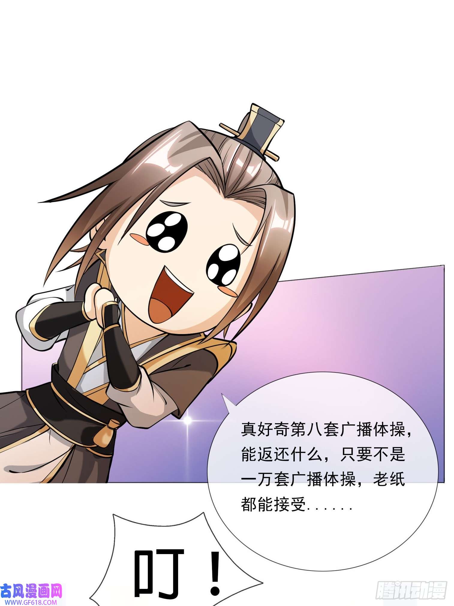 收徒亿万返还：为师无敌世间第2话（连更到除夕）