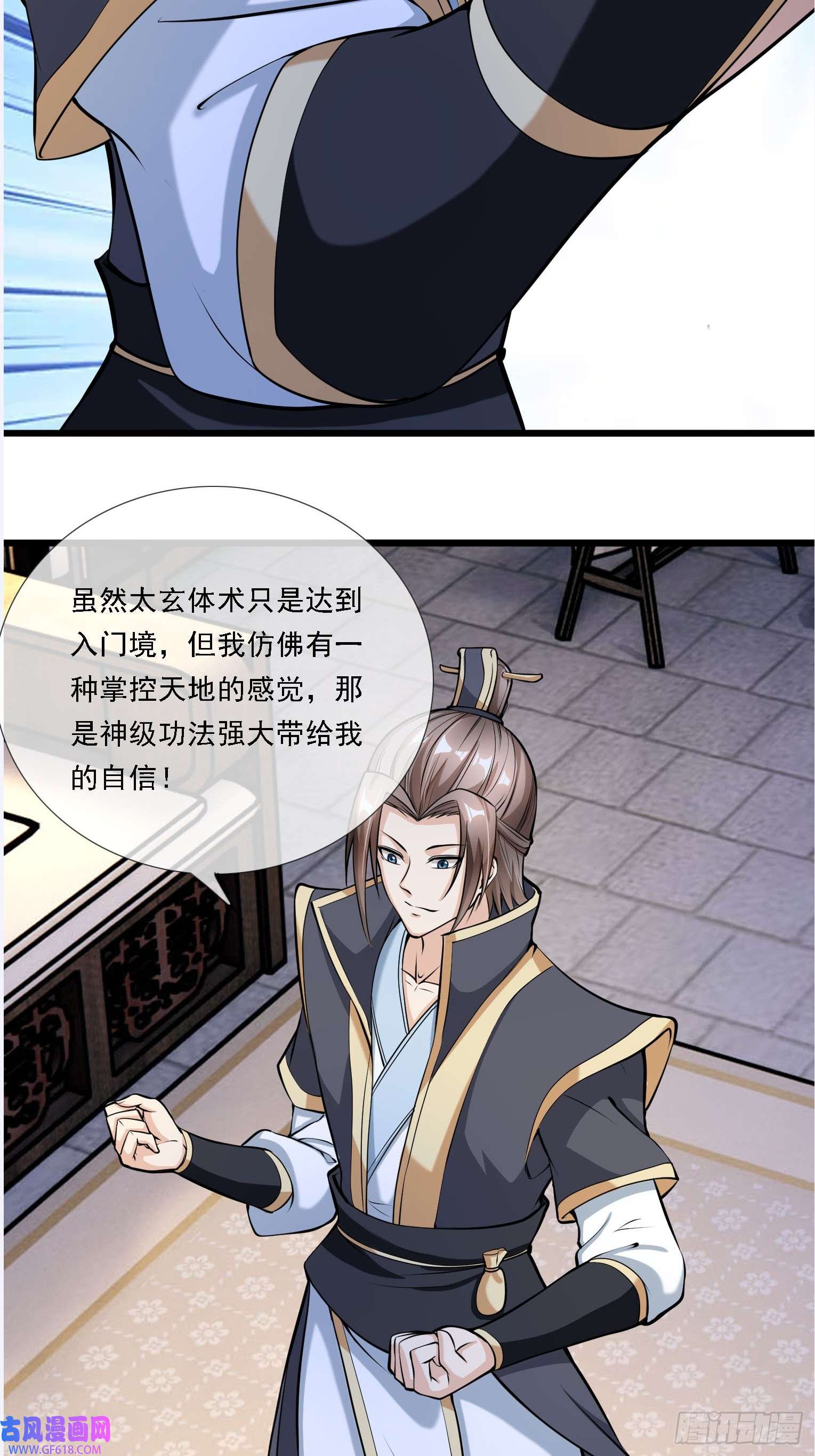 收徒亿万返还：为师无敌世间第3话（日更进行中）