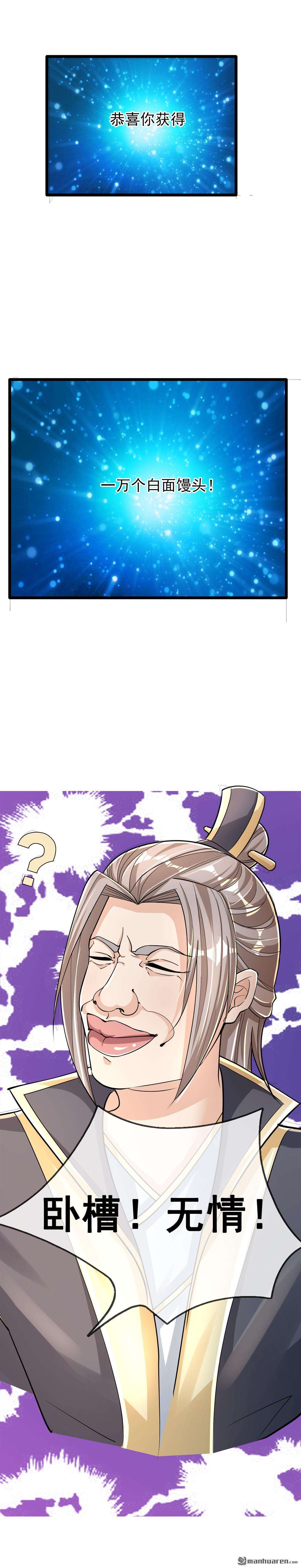 收徒亿万返还：为师无敌世间第1话