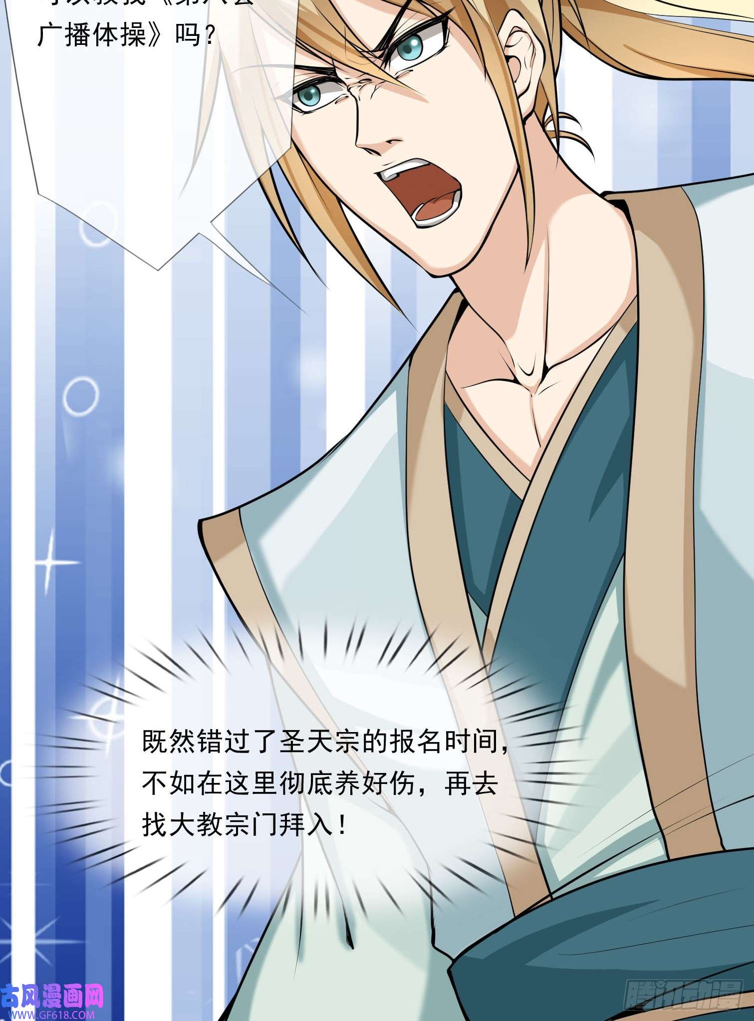 收徒亿万返还：为师无敌世间第4话