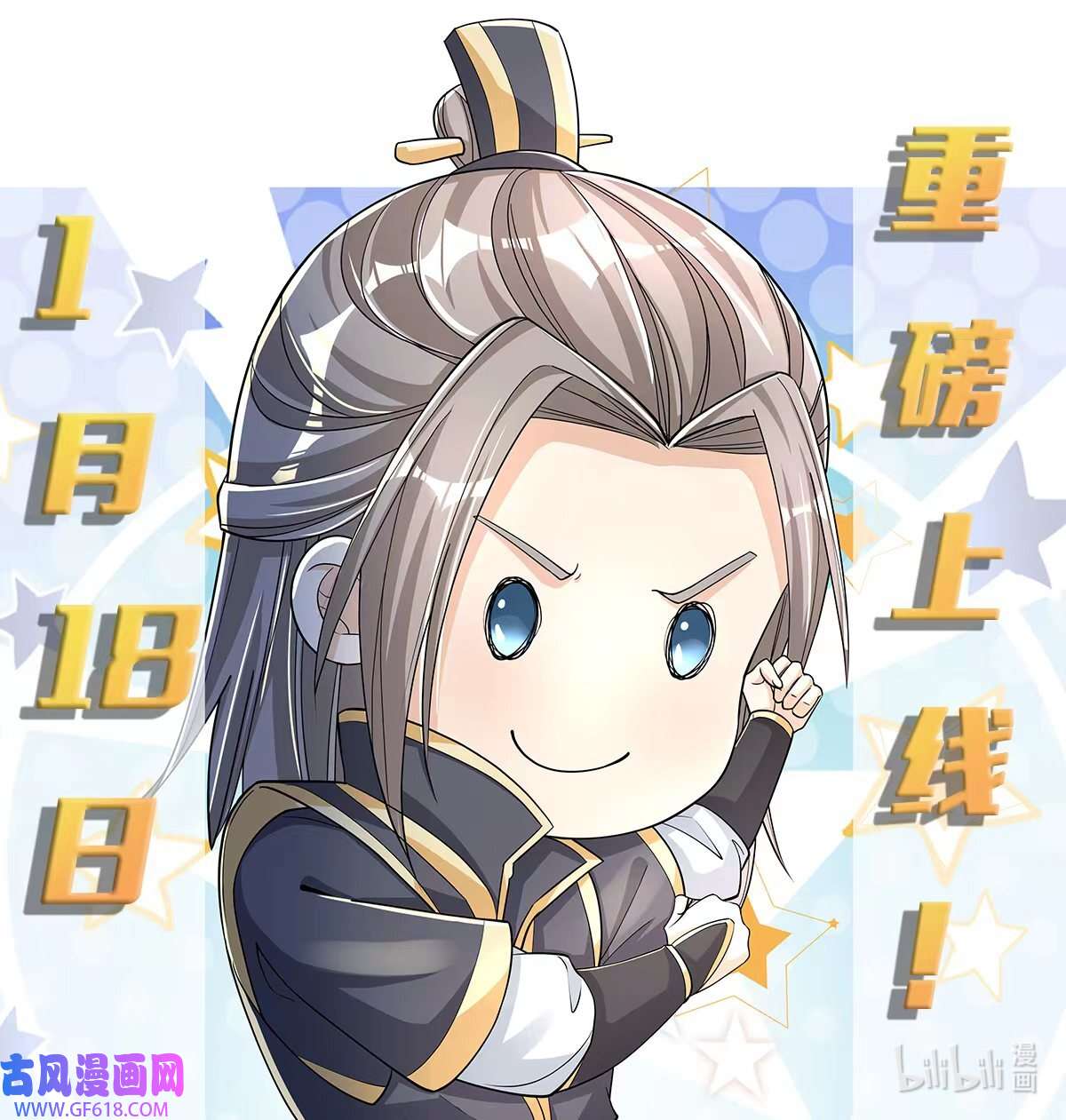 收徒亿万返还：为师无敌世间预告 预告-1月18日重磅来袭！