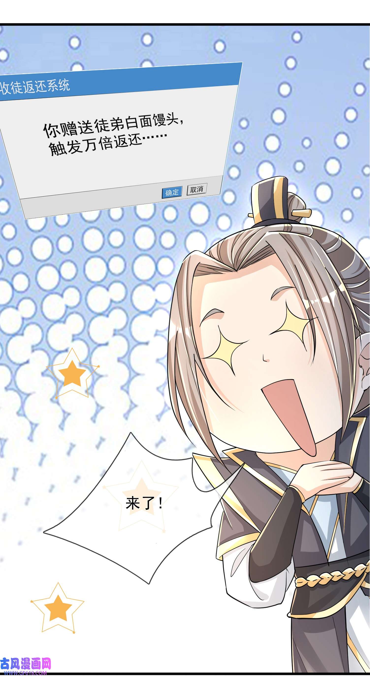 收徒亿万返还：为师无敌世间预告 预告-1月18日重磅来袭！