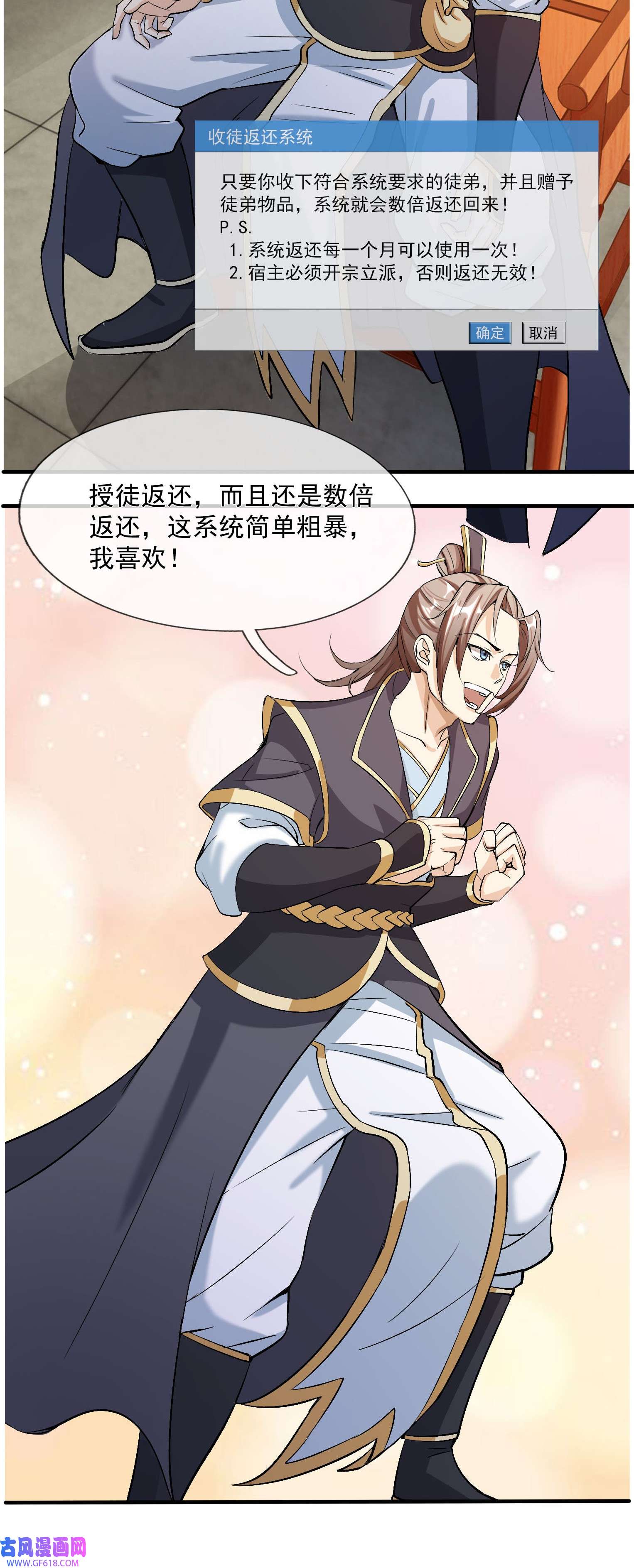 收徒亿万返还：为师无敌世间第1话 陪你到新春，连更到除夕！