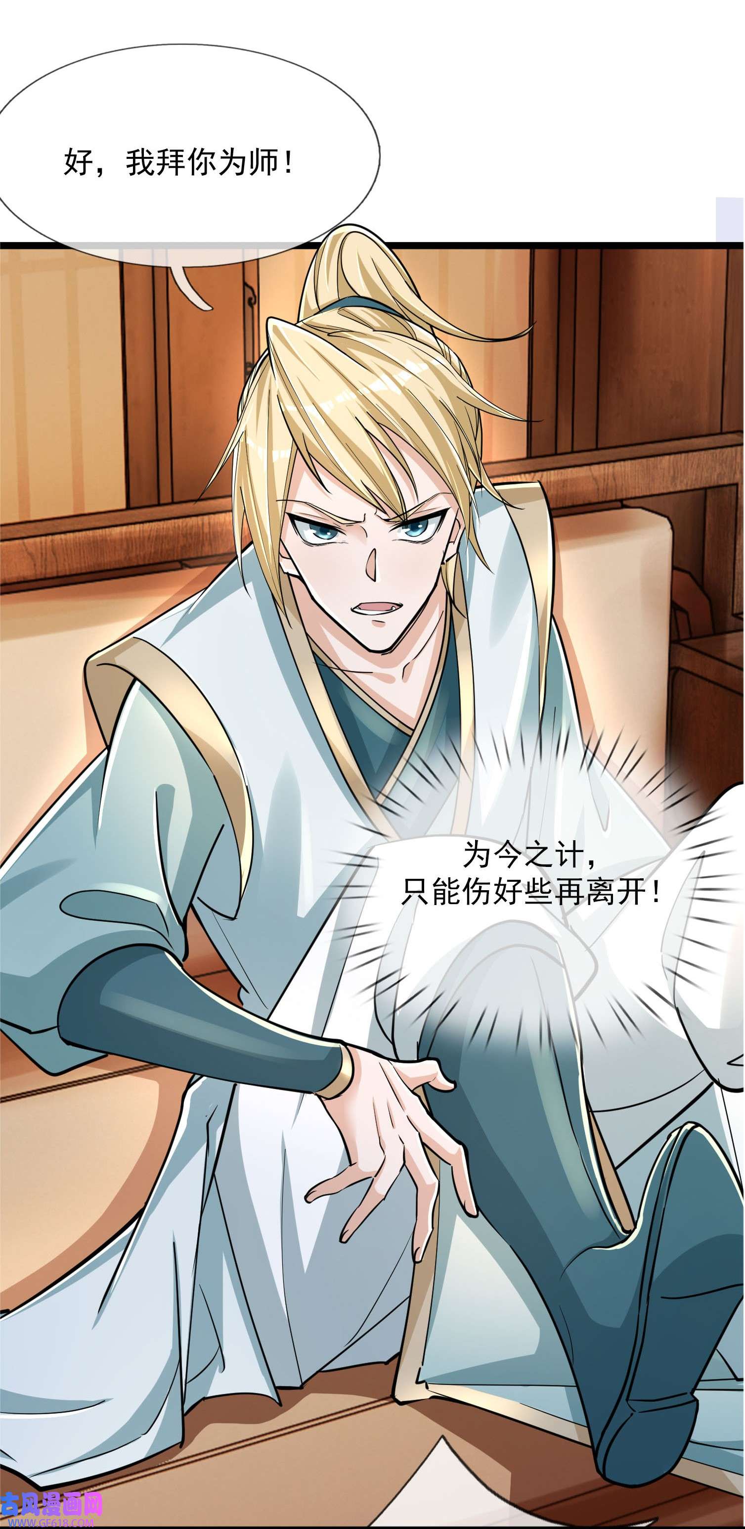 收徒亿万返还：为师无敌世间第1话 陪你到新春，连更到除夕！