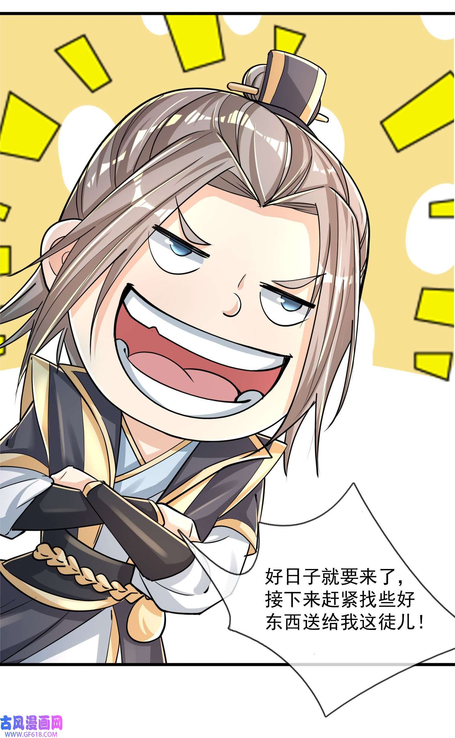 收徒亿万返还：为师无敌世间第1话 陪你到新春，连更到除夕！